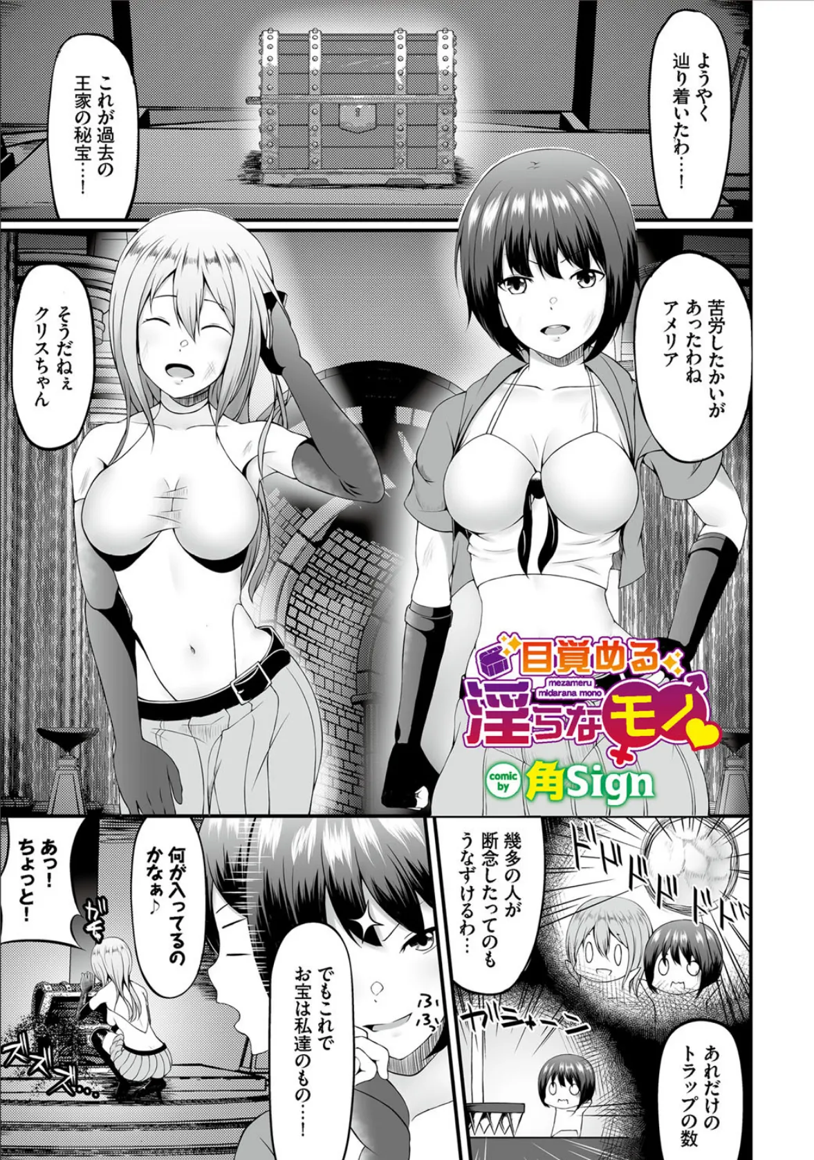 ダンジョン攻略はSEXで!! VOL.5 27ページ