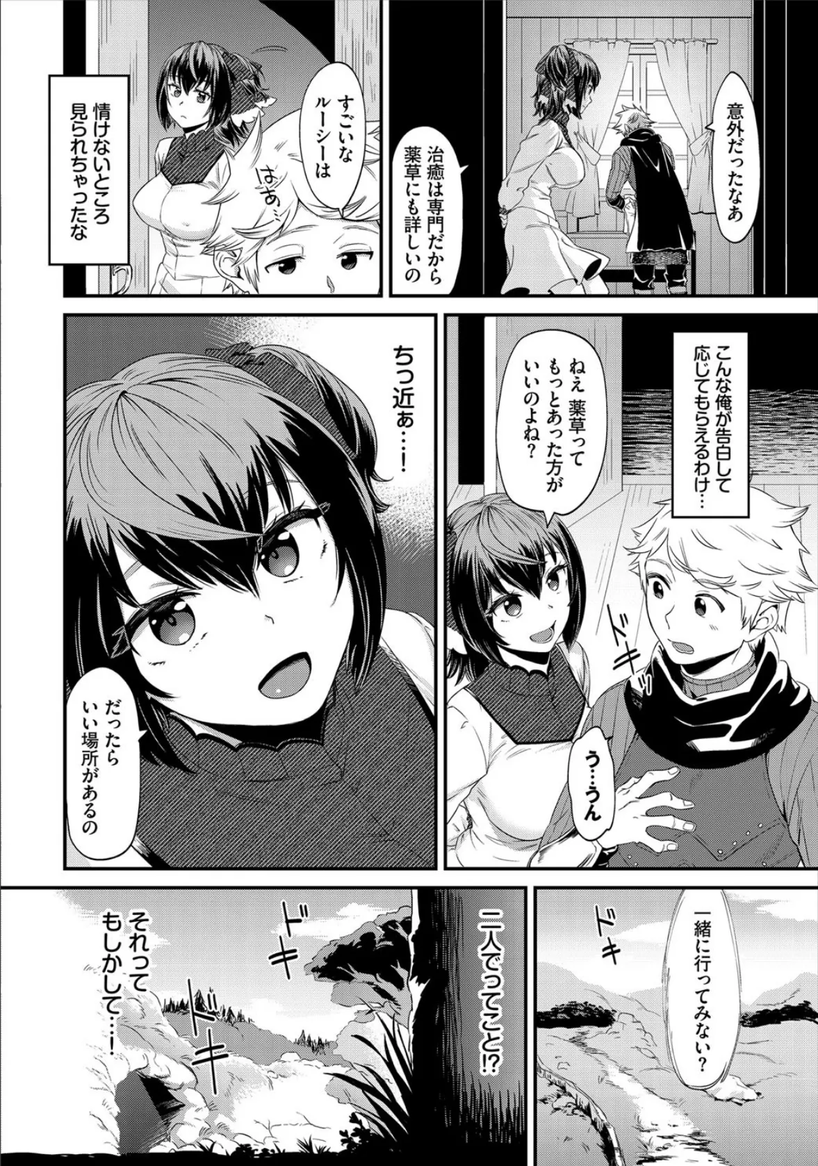 ダンジョン攻略はSEXで!! VOL.5 8ページ