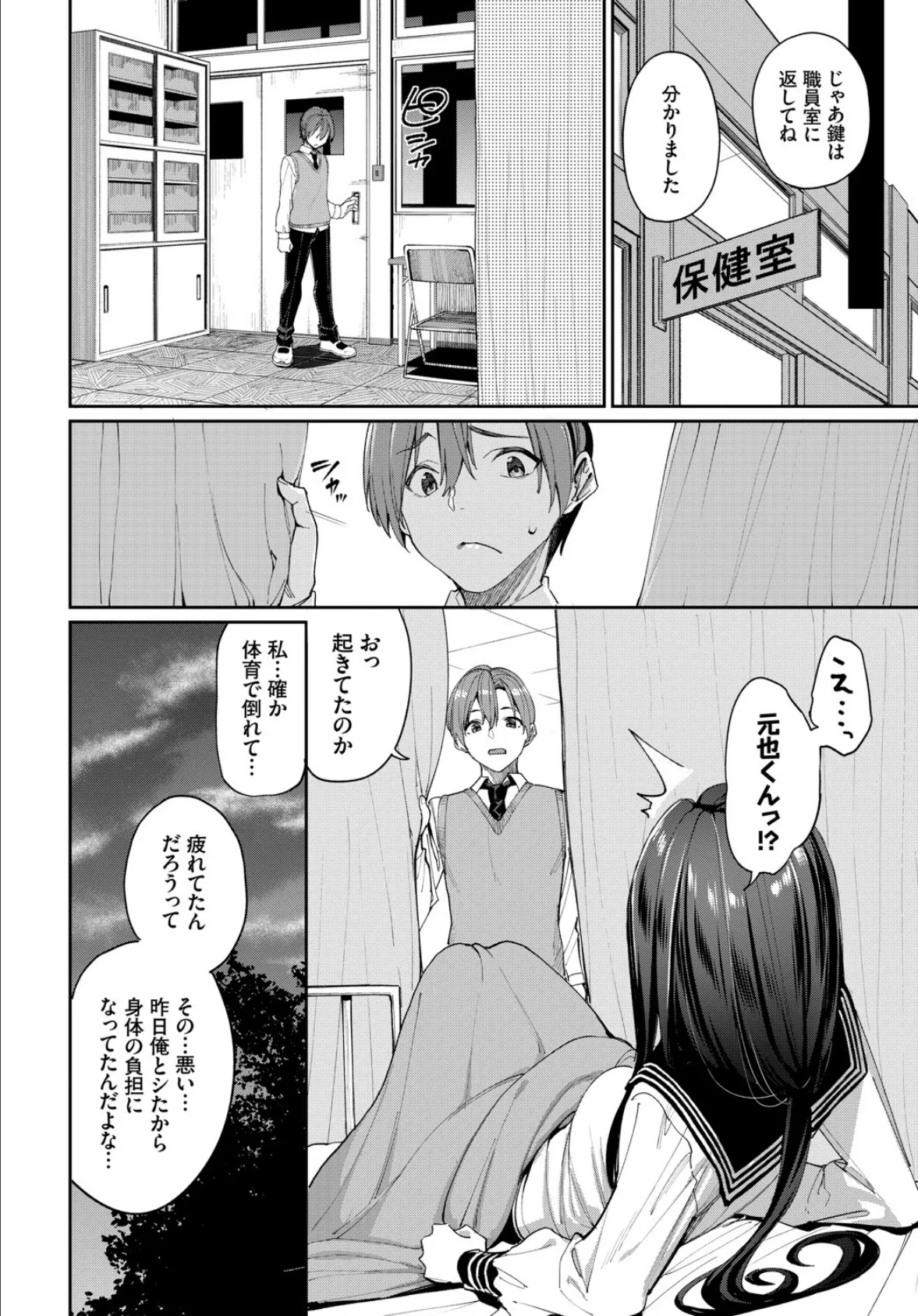 種づけコンプレックス!? 4ページ