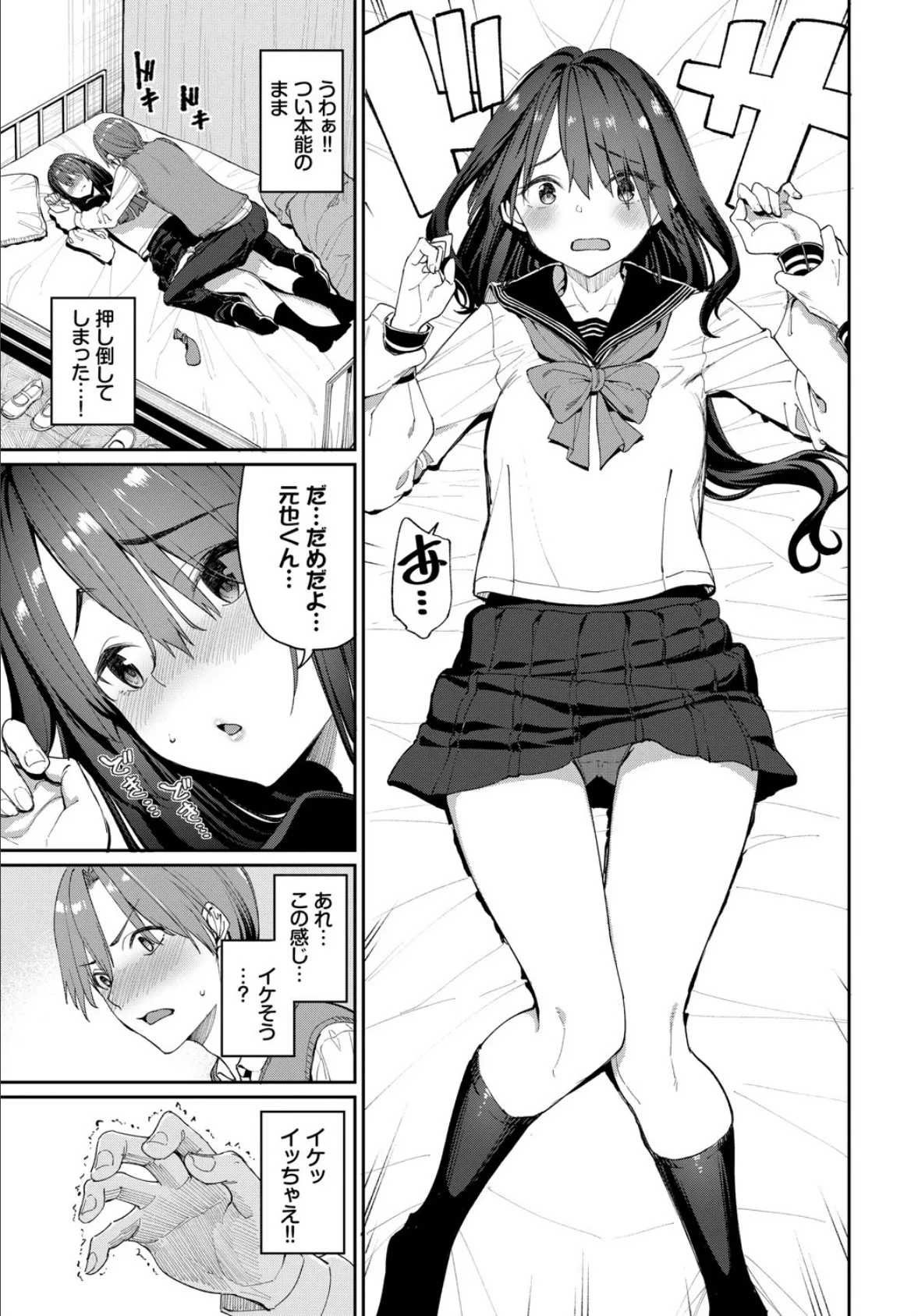 種づけコンプレックス!? 7ページ