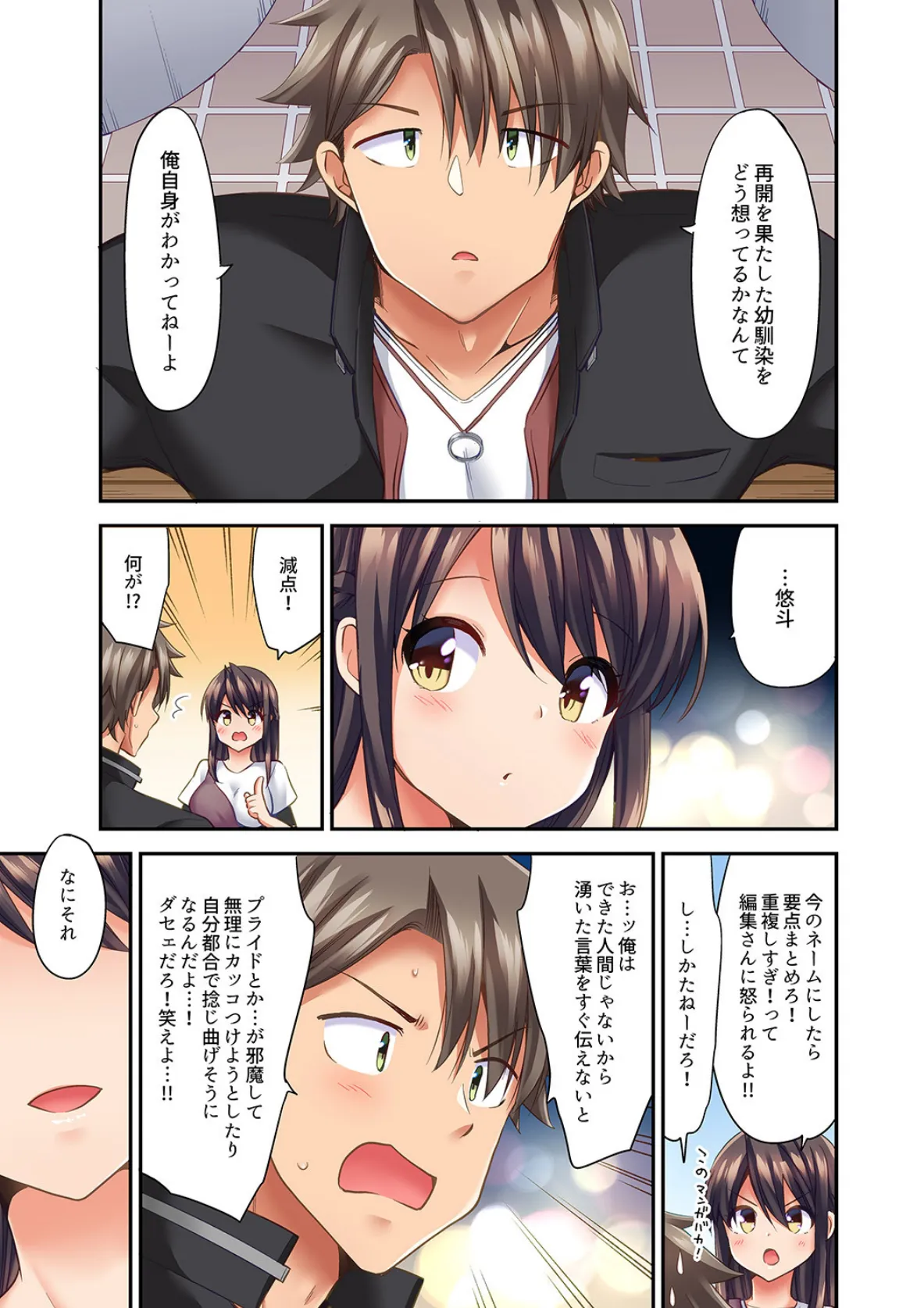 セックスに絶頂はつきもの!?〜鈍感な幼なじみに教え込んでみたら…【合本版】 4 7ページ