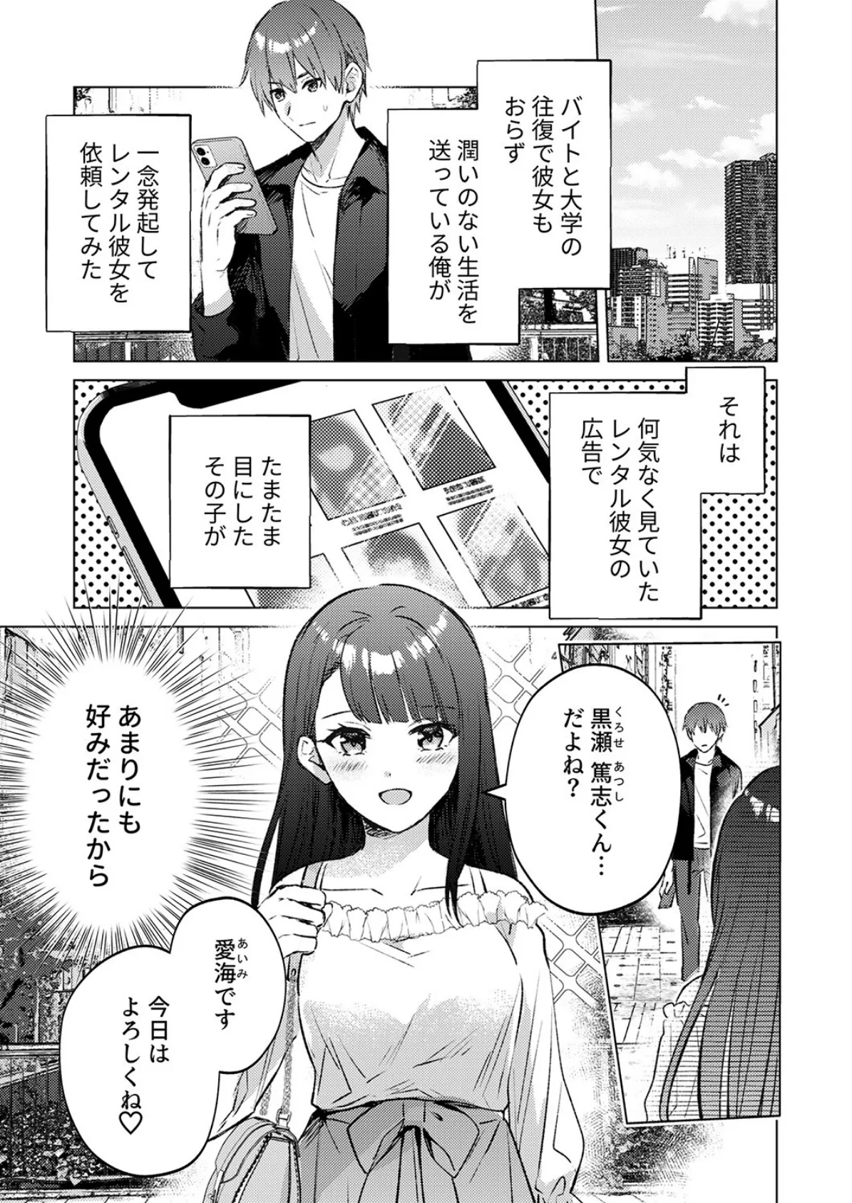 こんなにイクつもりじゃなかったの…!〜エッチなハプニングで彼女のここはもうヌルヌル〜 第2巻 3ページ