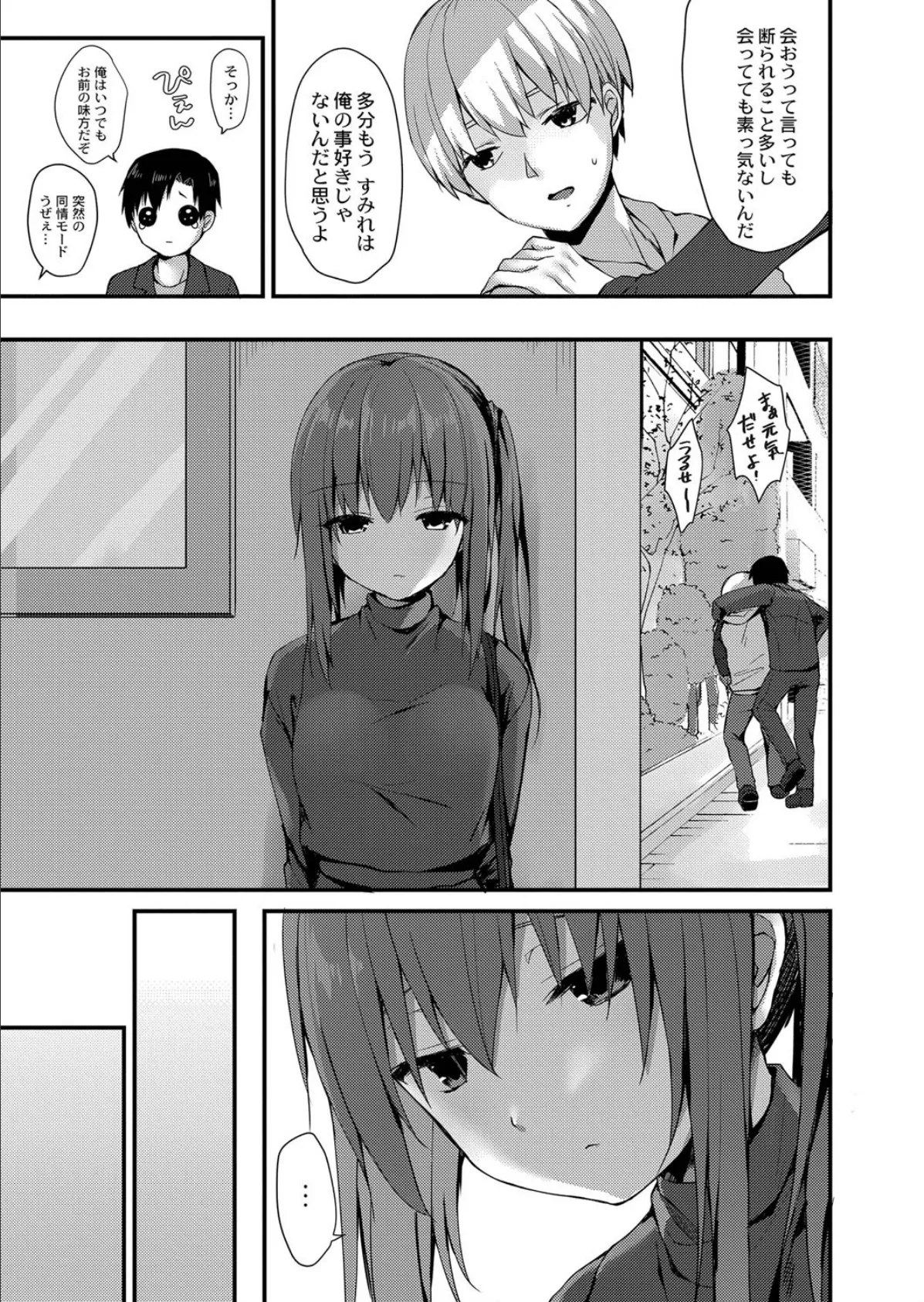 破局寸前!(?)〜彼女の大きな秘密〜 3ページ