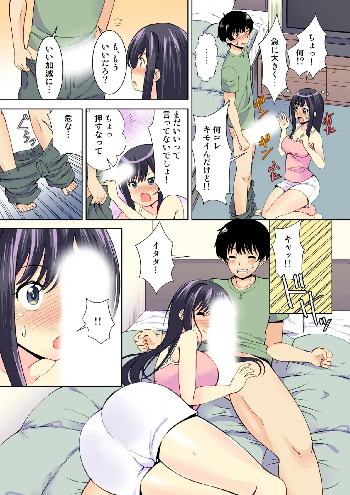 彼女のフリして密着デート?!妹と初エッチなんて…ありえん!【フルカラー】【完全版】 13ページ