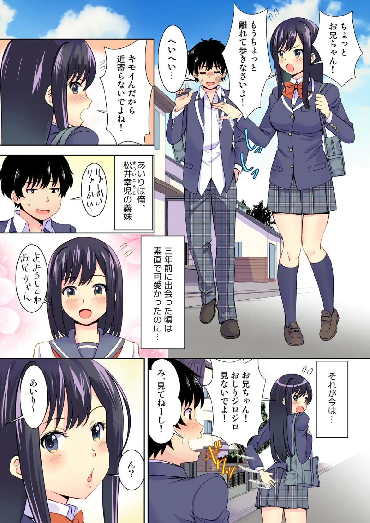 彼女のフリして密着デート?!妹と初エッチなんて…ありえん!【フルカラー】【完全版】 5ページ