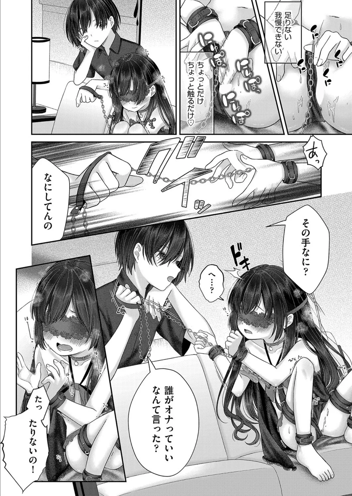 妹メス堕ち調教配信 #2 2ページ