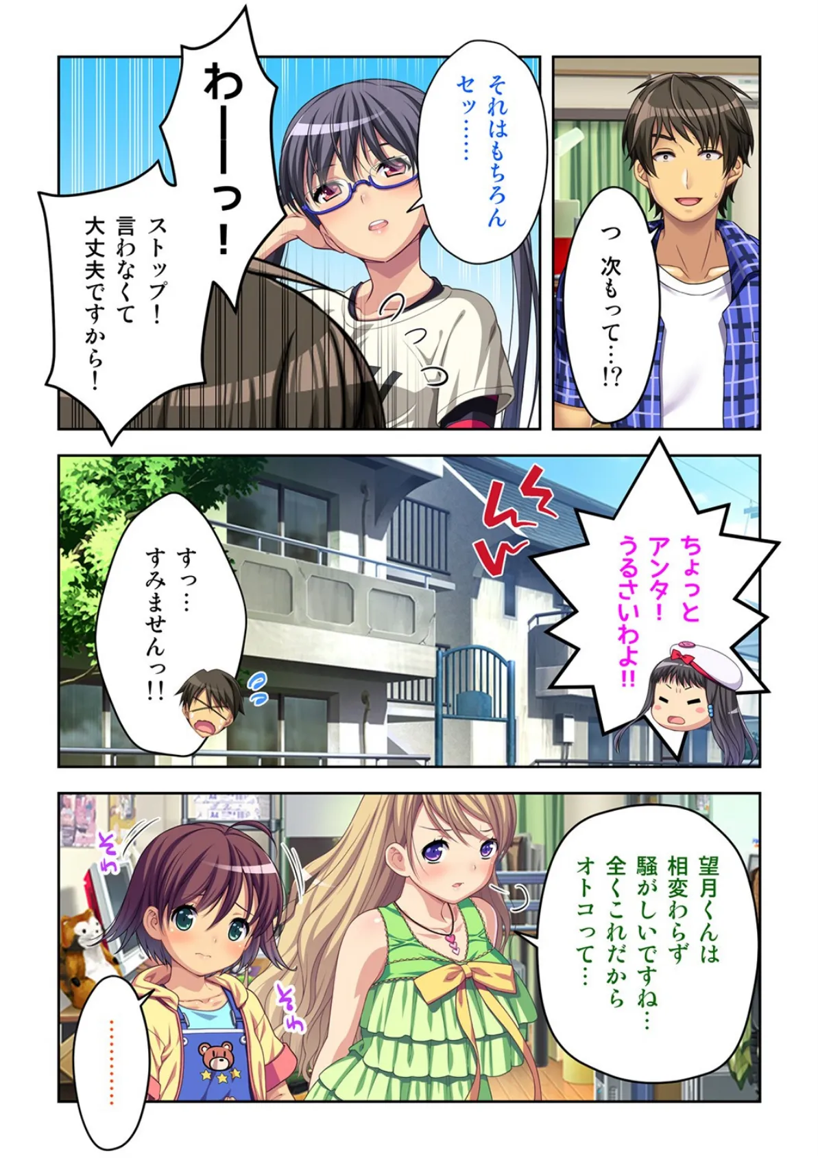 崖っぷち!?売れるエロゲーを作るため社員とセックスしまくります! 5話 5ページ