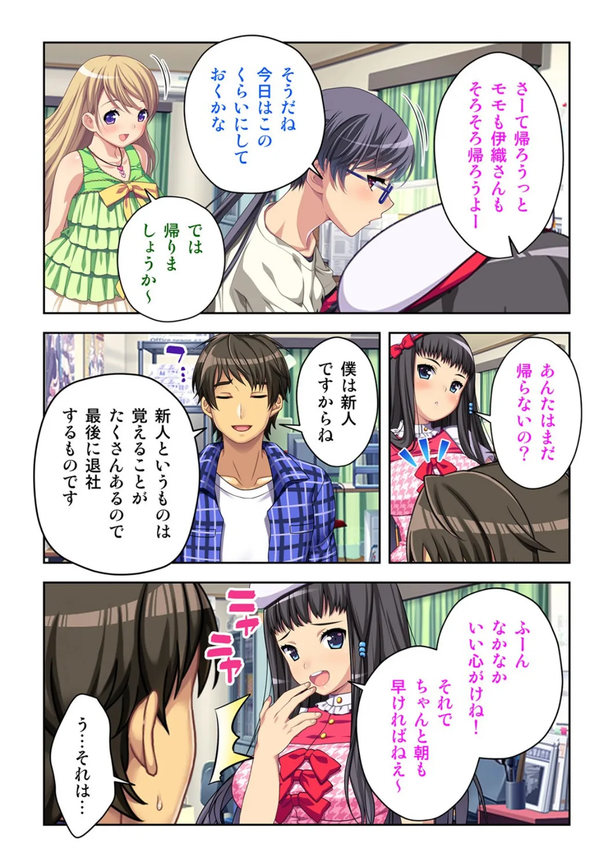 崖っぷち!?売れるエロゲーを作るため社員とセックスしまくります! 5話 7ページ