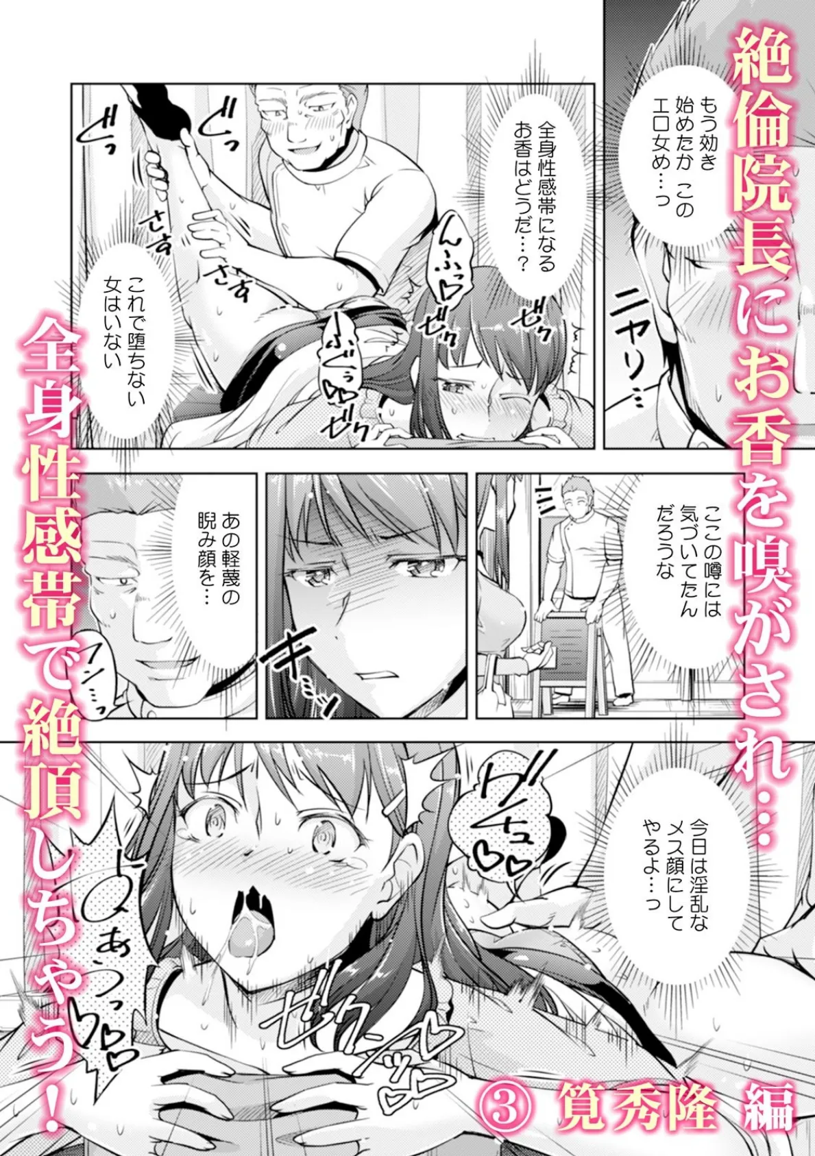 媚薬の力で超敏感! のけ反るほどイっちゃうキ●SEX 4ページ