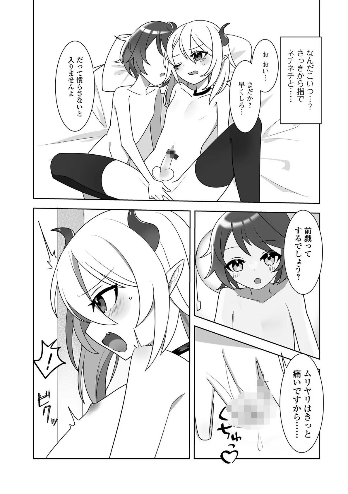 月刊Web男の娘・れくしょんッ!S Vol.68 25ページ