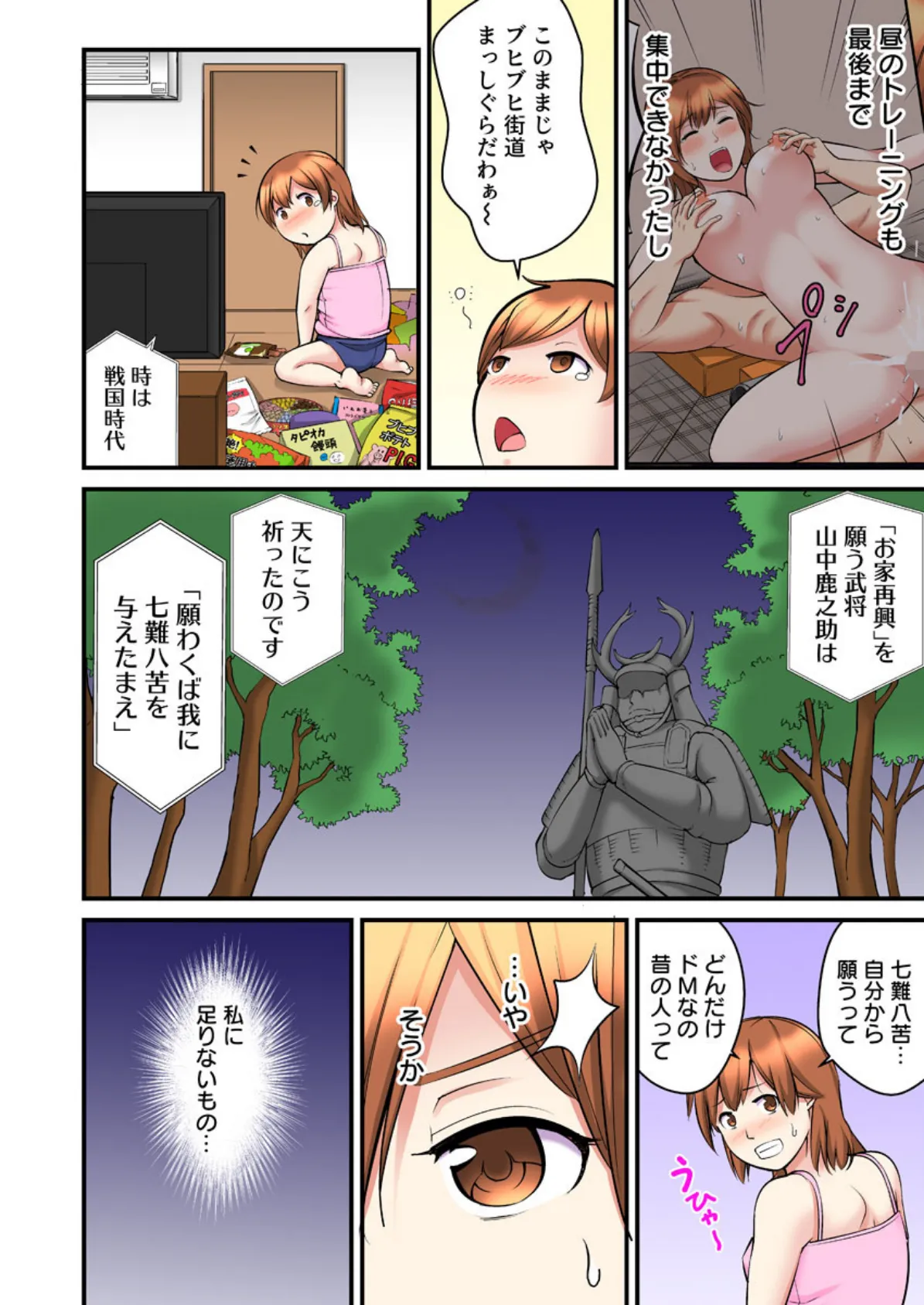 ジムでびしょ濡れ絶頂トレーニング〜Hでホントに痩せるんですか…?〜(フルカラー) 4巻 6ページ