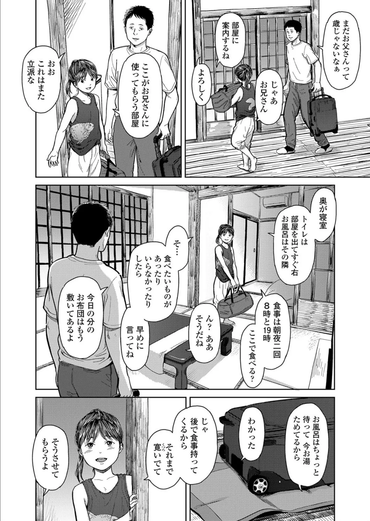 甲村(きのいむら)の少女 4ページ