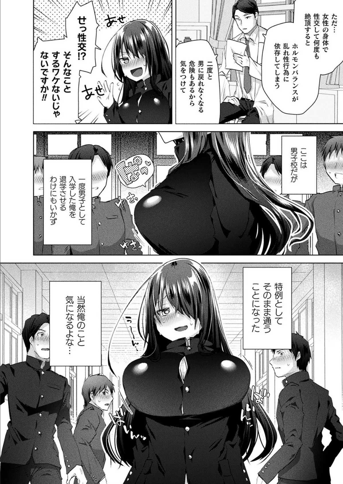 女体化パンデミック!! 〜男子校編〜【単話】 6ページ