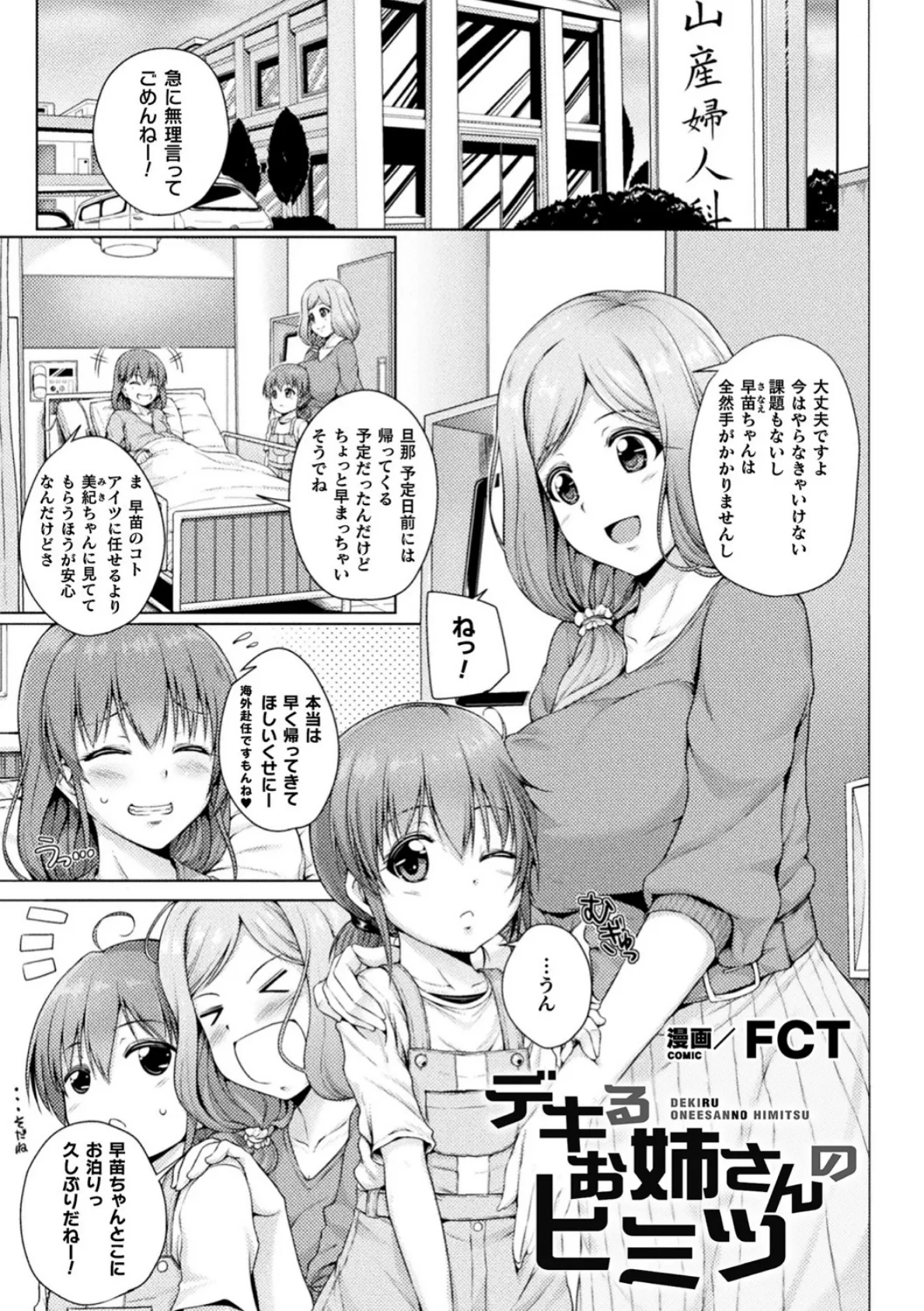 二次元コミックマガジン ロリおね百合えっち ロリがお姉さんを攻めてもいいよね! Vol.2 9ページ