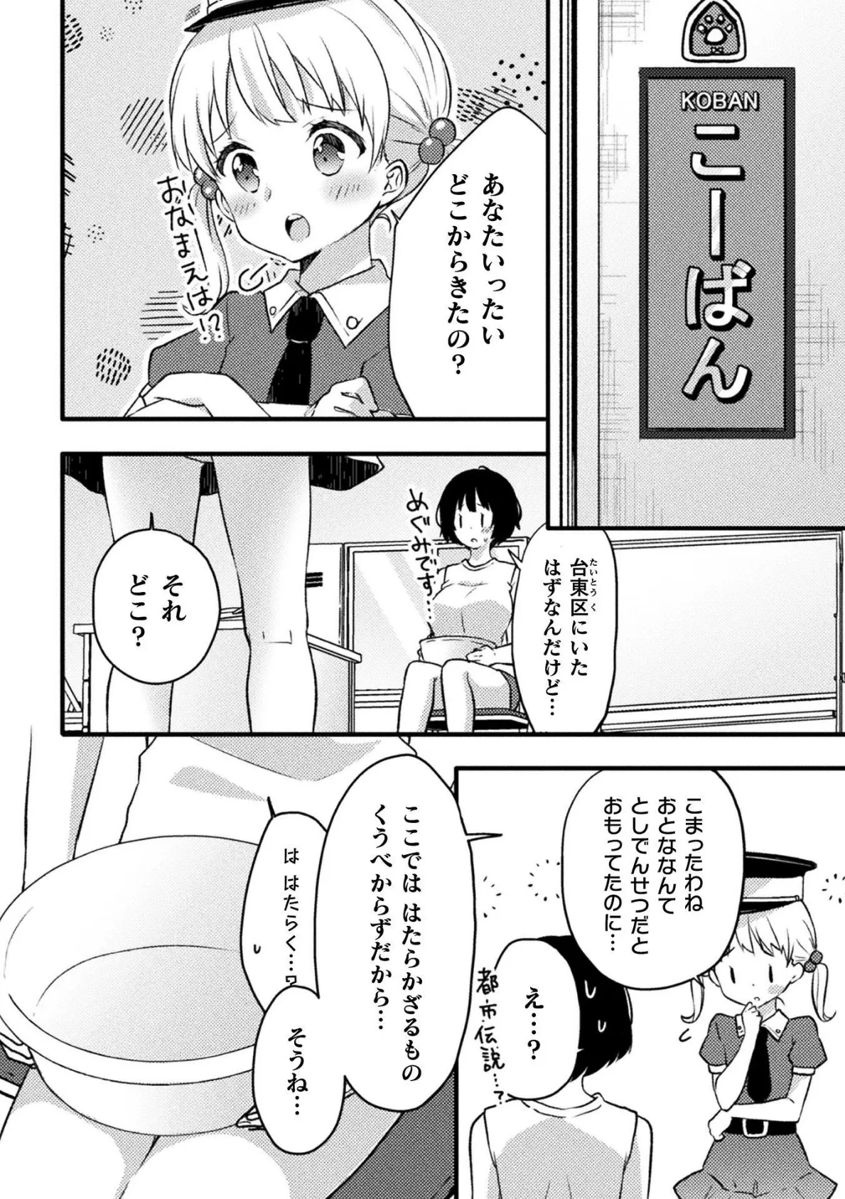 いせかいろりせんとう!【単話】 4ページ