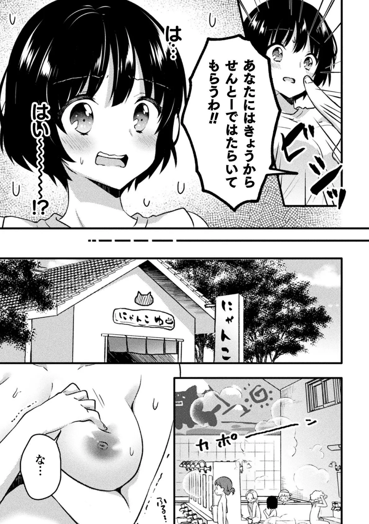 いせかいろりせんとう!【単話】 5ページ