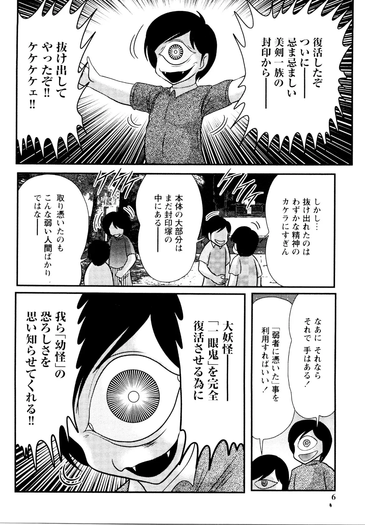 幼怪斬剣フェアリィソード 6ページ