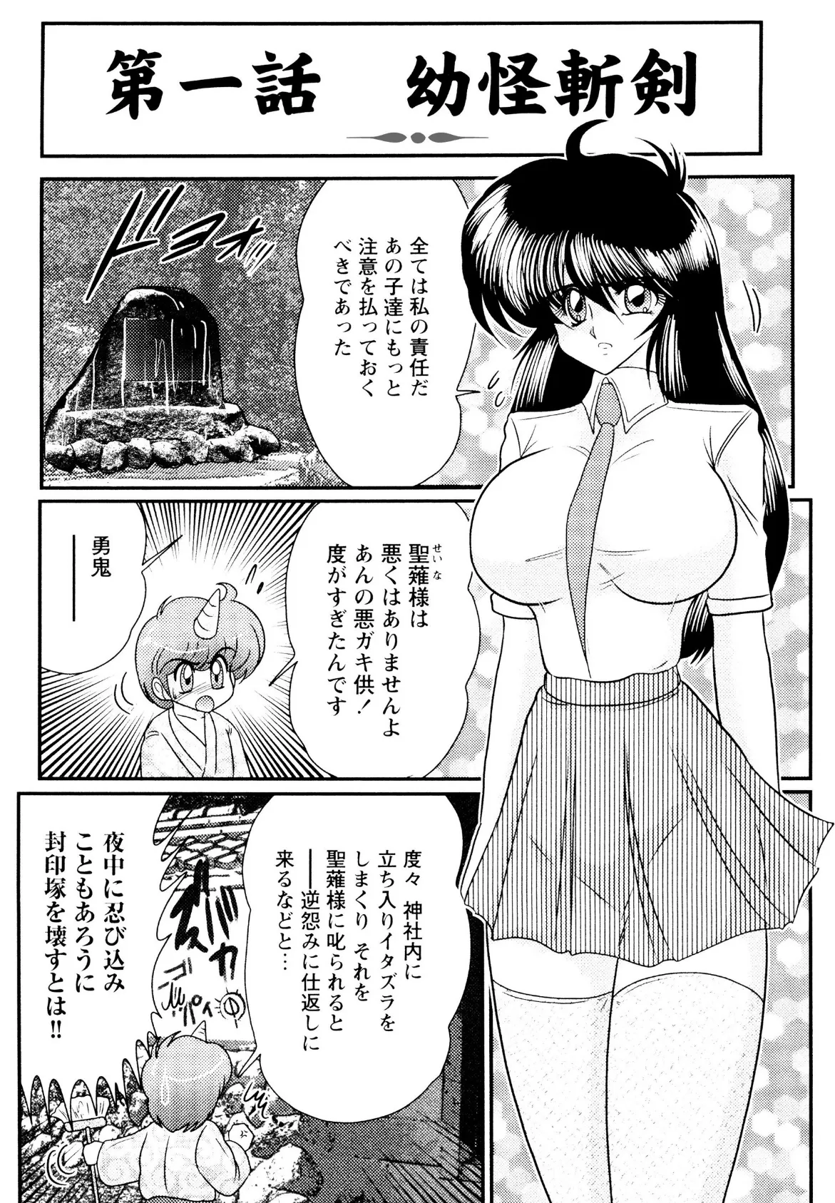 幼怪斬剣フェアリィソード 8ページ