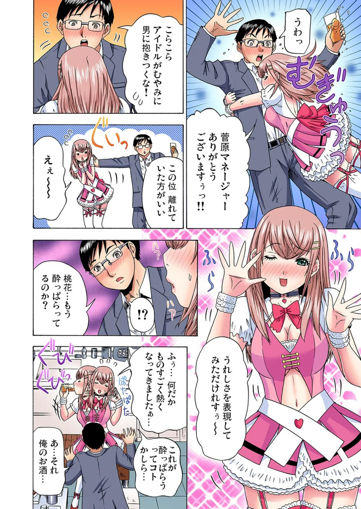 お酒を飲んだ女の子が… (3) 6ページ