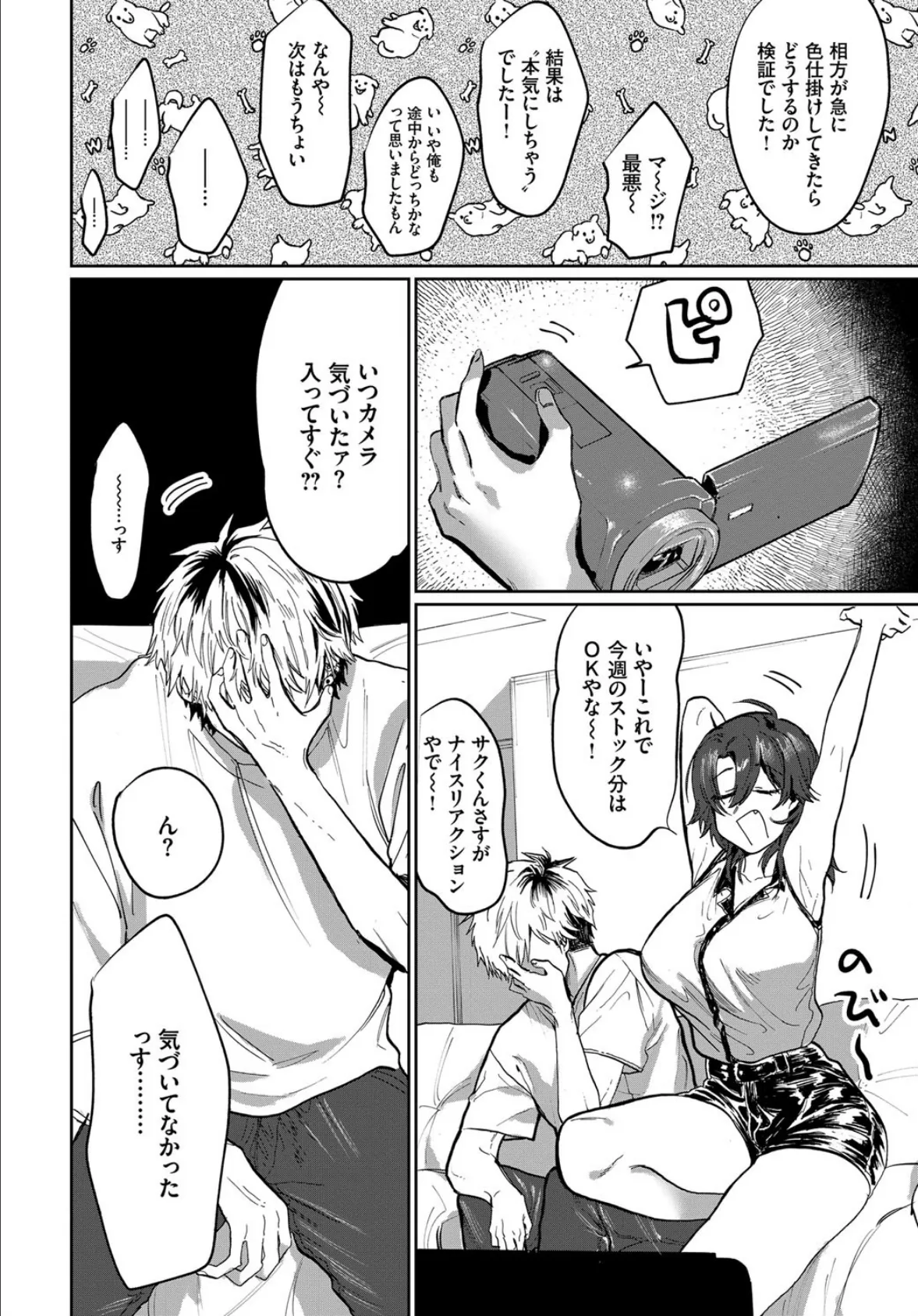 【検証】相方を誘惑したら襲われるのか!? 6ページ