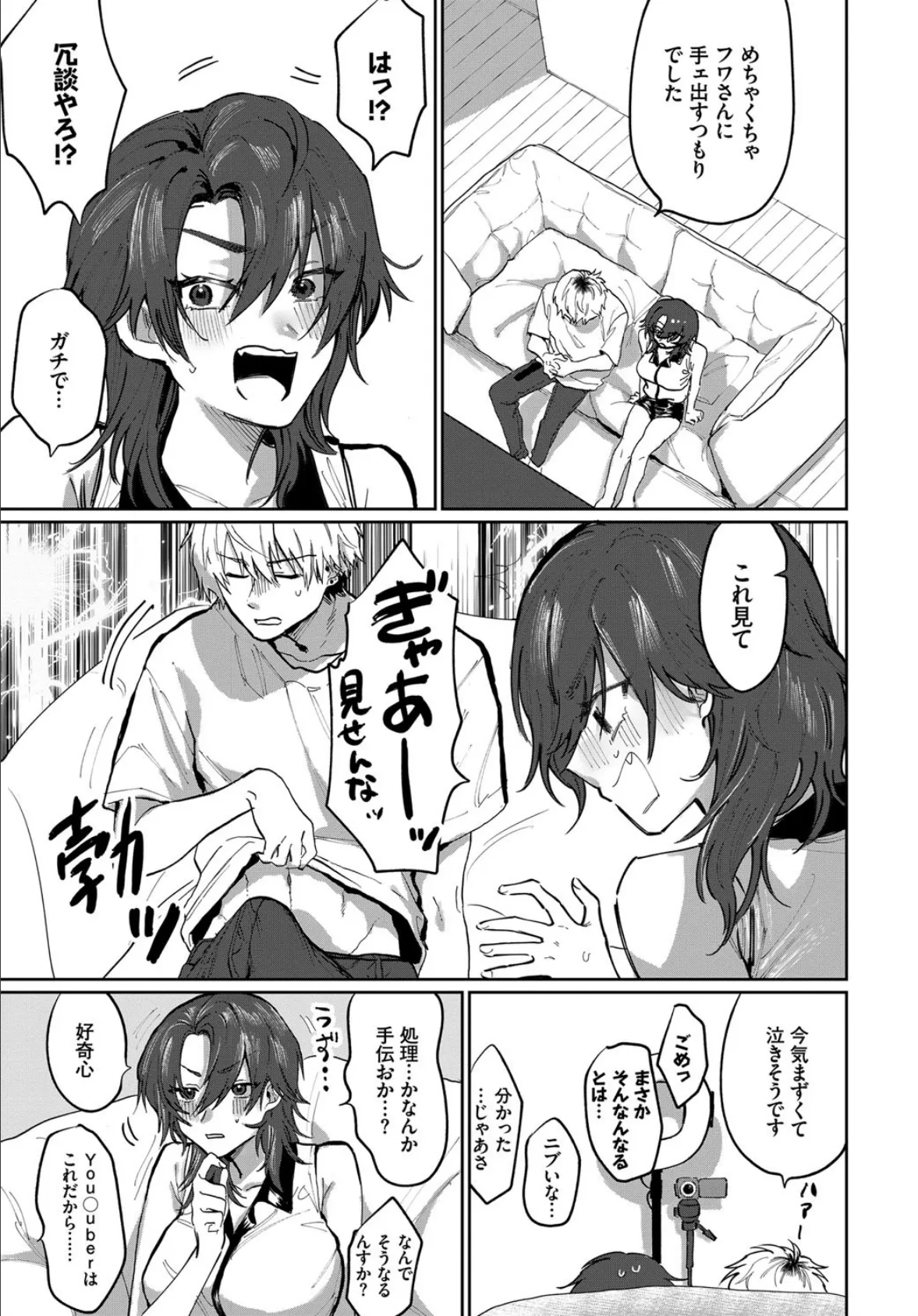 【検証】相方を誘惑したら襲われるのか!? 7ページ