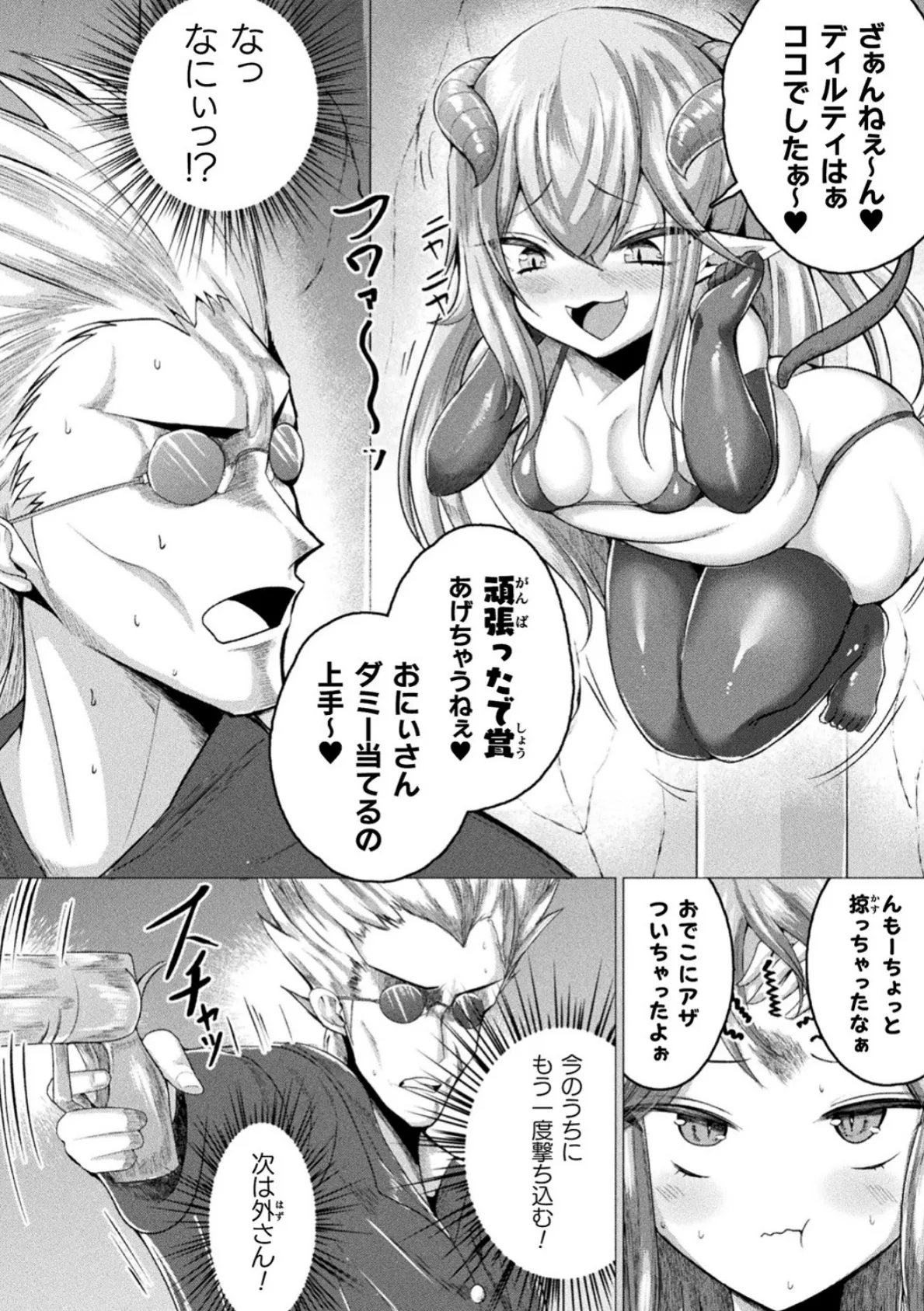 別冊コミックアンリアル メスガキわからせられ敗北射精! デジタル版 Vol.1 24ページ