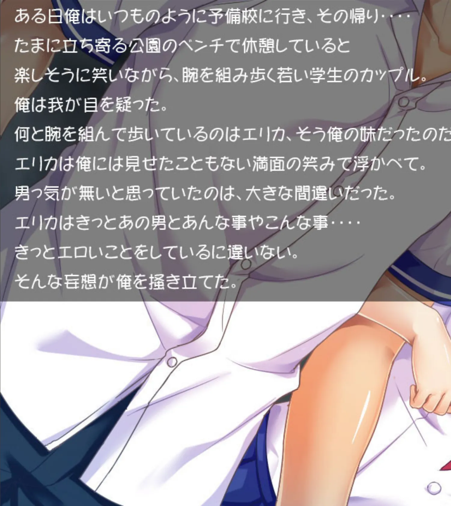 むち無知!外道兄の即イキ☆性教育〜無防備に晒して、誘ってんだろ?〜 分冊版 (3) 5ページ