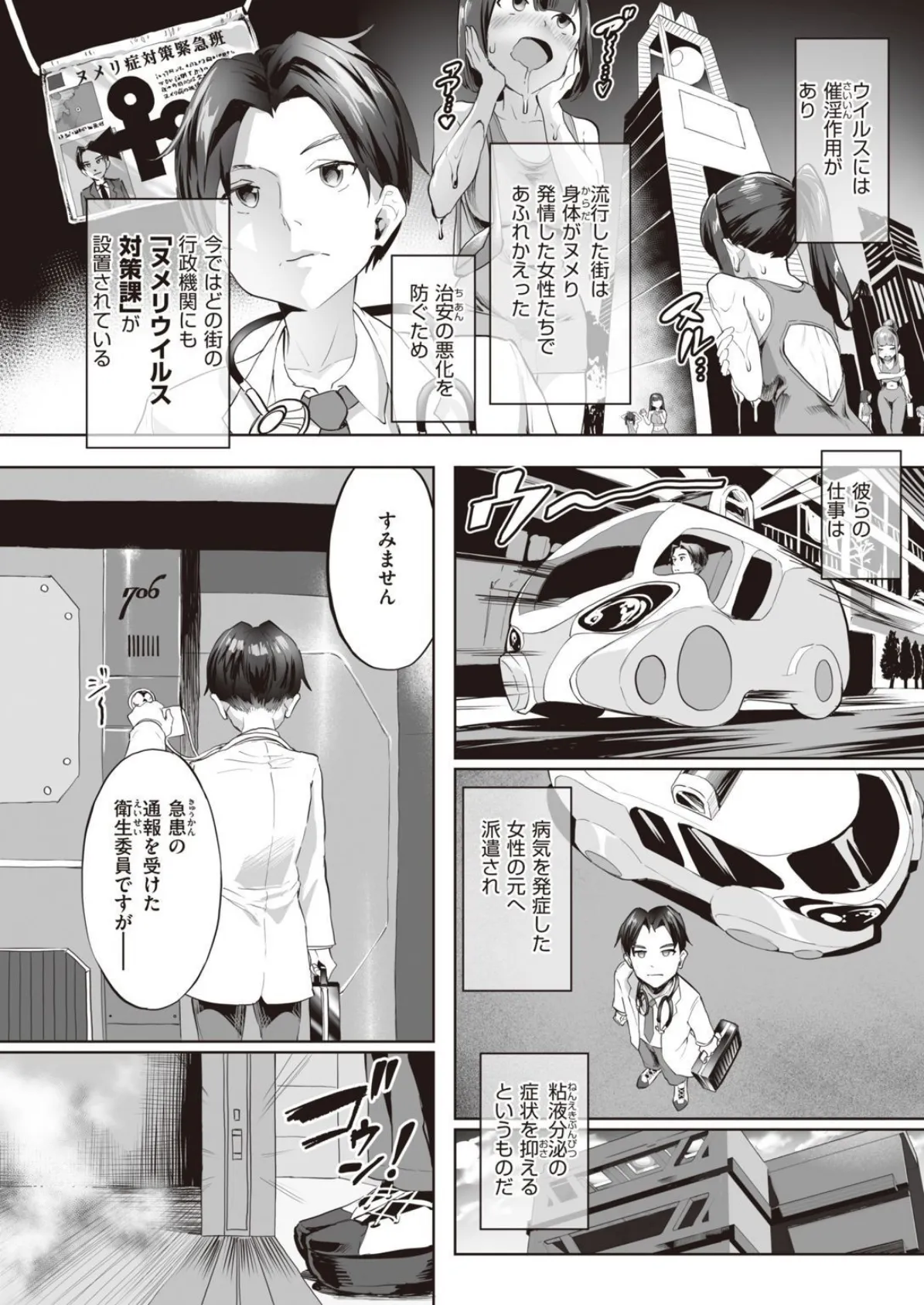 COMIC X-EROS #93 10ページ