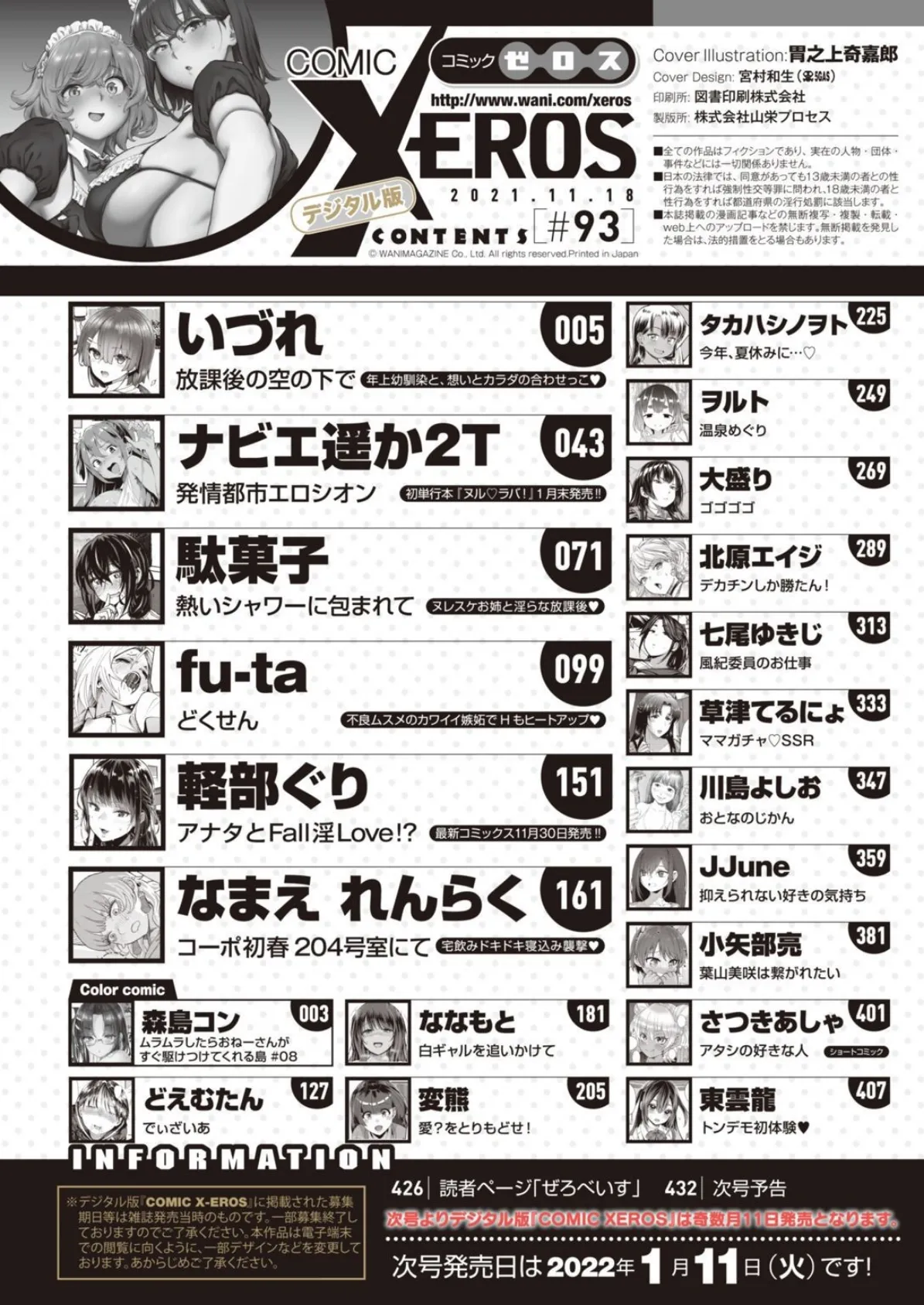 COMIC X-EROS #93 2ページ