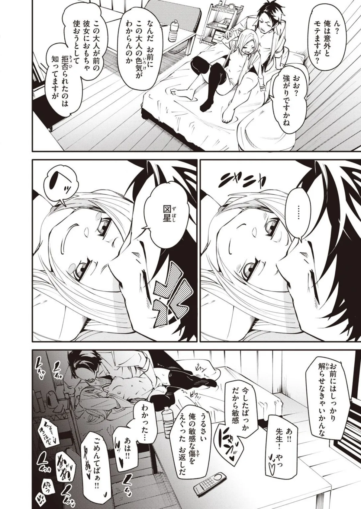 COMIC X-EROS #93 24ページ