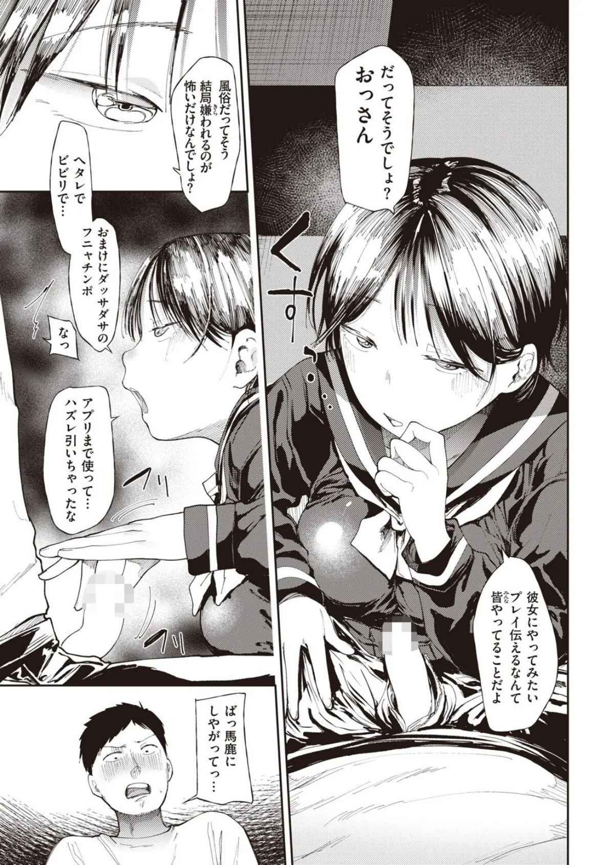 COMIC X-EROS #93 31ページ