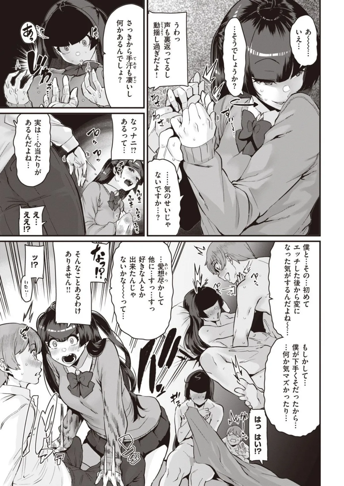 COMIC X-EROS #93 49ページ