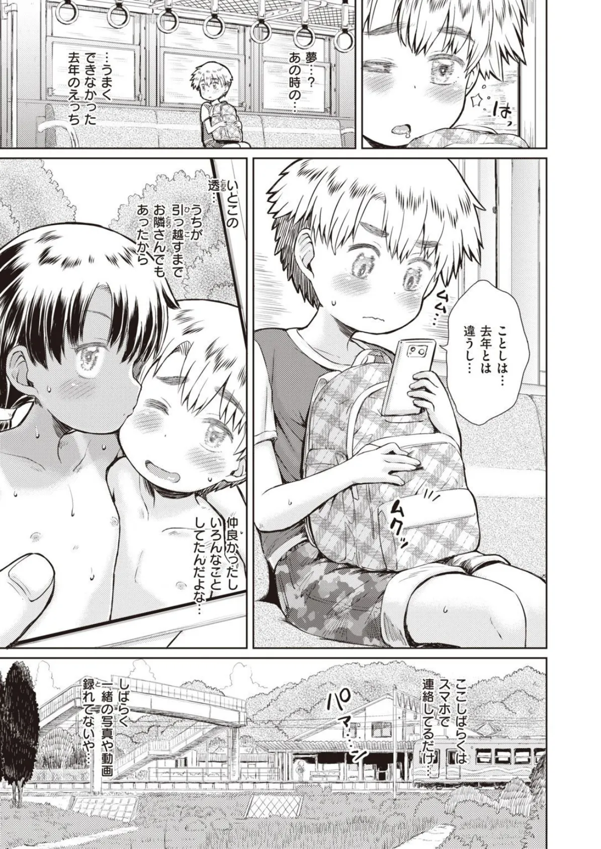 COMIC X-EROS #93 53ページ