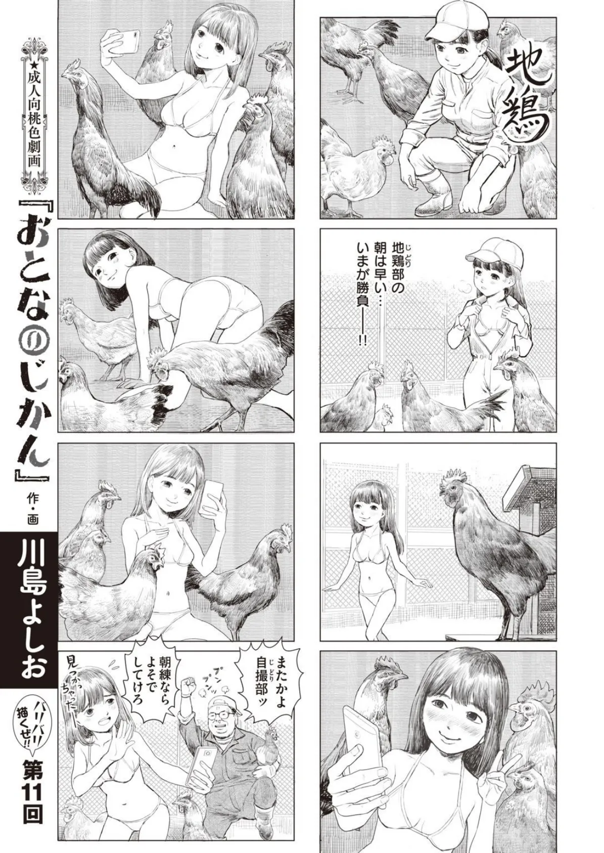 COMIC X-EROS #93 80ページ