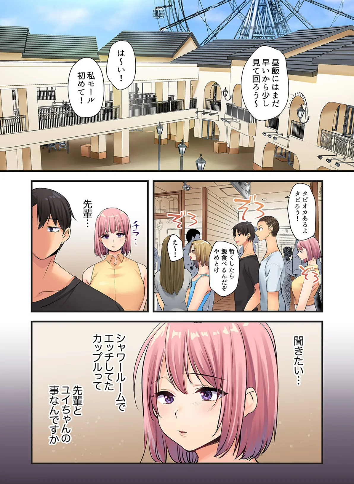 ギャルと押し入れ、密着ウザ絡みから…え、挿入!?〜先輩の大きいから、イッちゃう! 4 3ページ