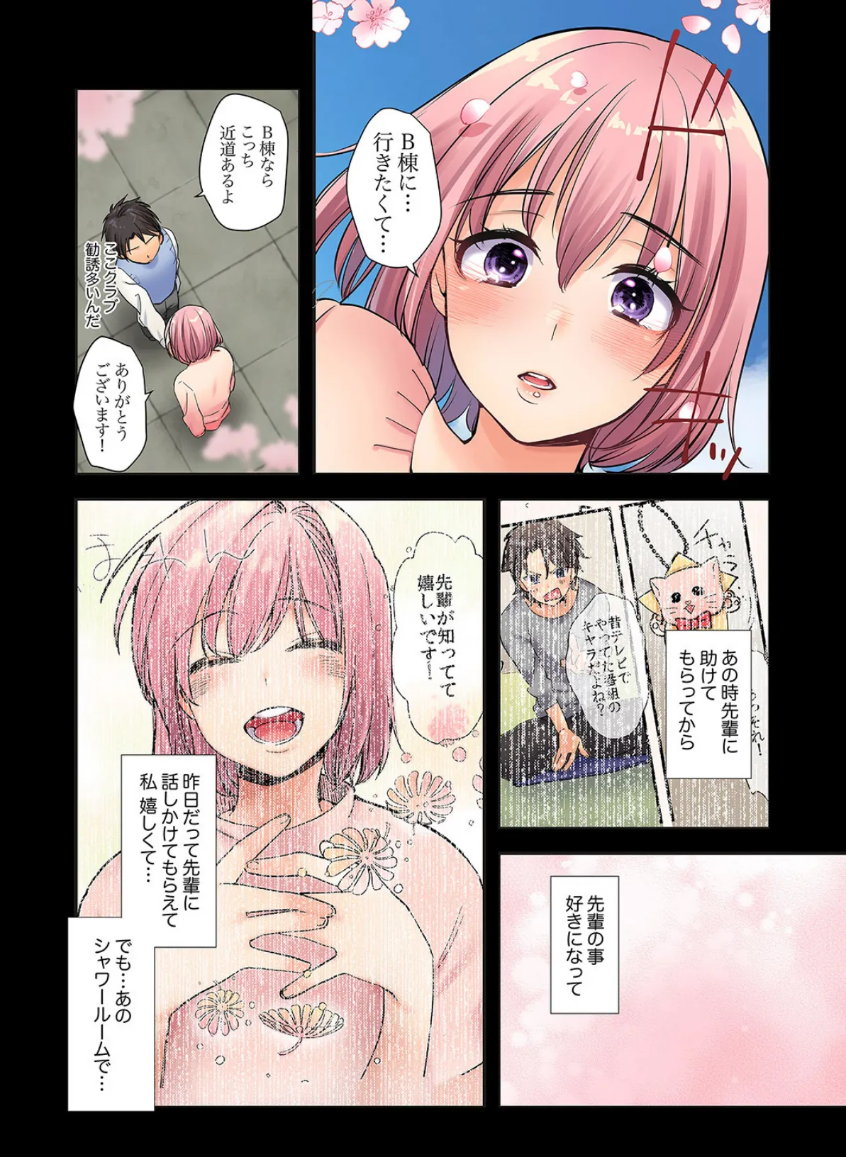 ギャルと押し入れ、密着ウザ絡みから…え、挿入!?〜先輩の大きいから、イッちゃう! 4 5ページ