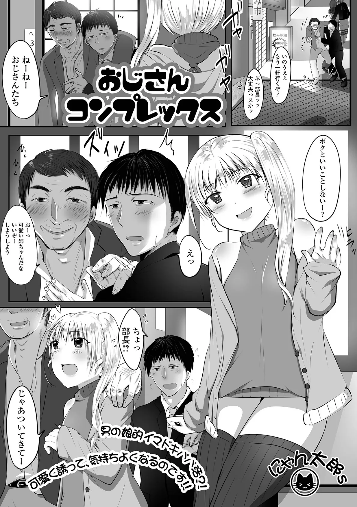 おじさんコンプレックス 1ページ