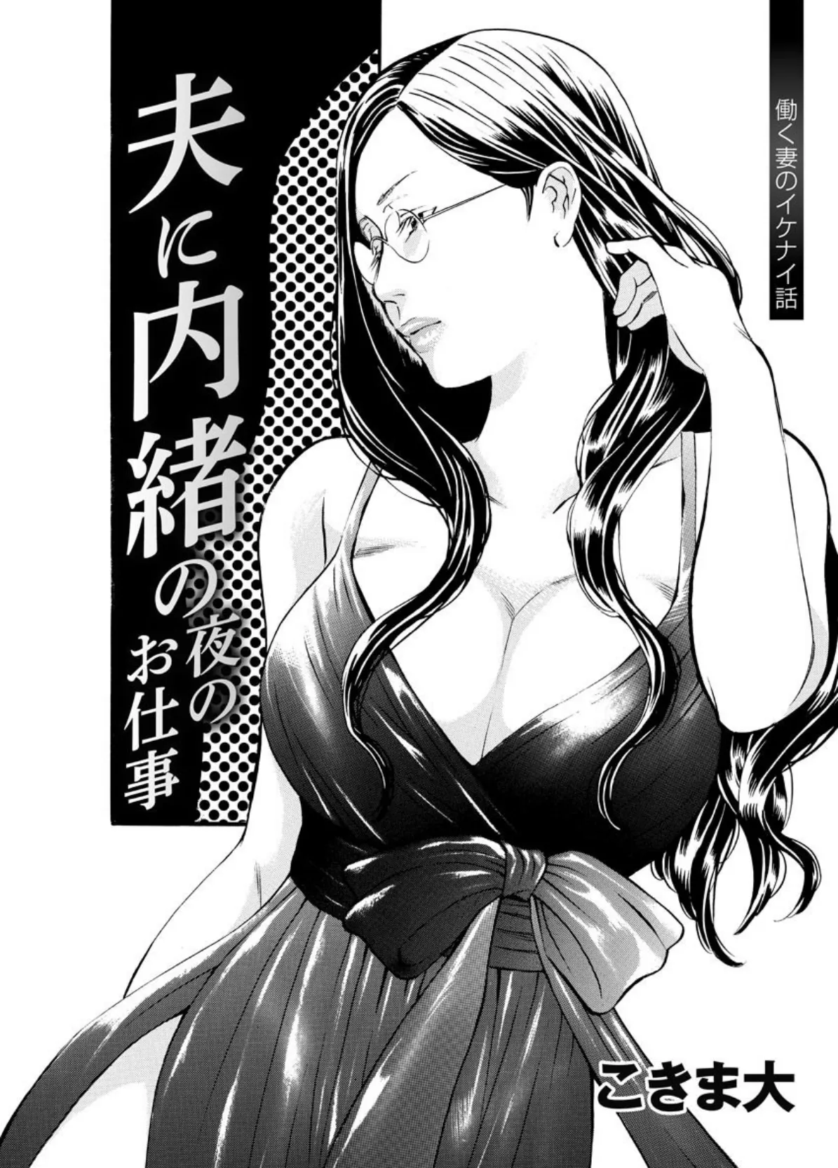 【デジタル版】漫画人妻快楽庵 Vol.23 3ページ