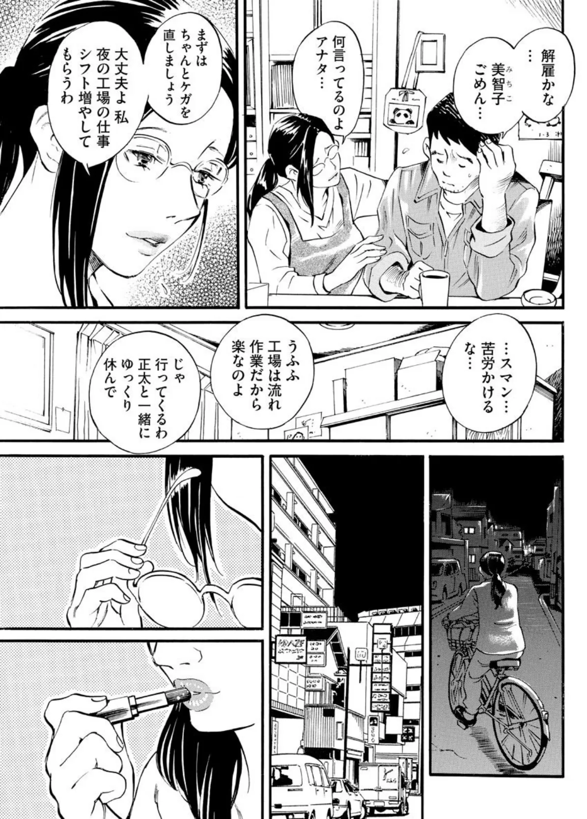 【デジタル版】漫画人妻快楽庵 Vol.23 7ページ