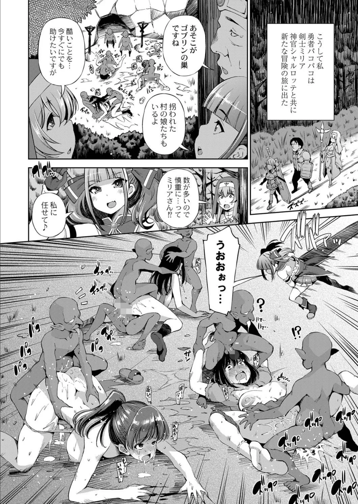 異世界円光 6 〜勇者パコパコ〜 4ページ