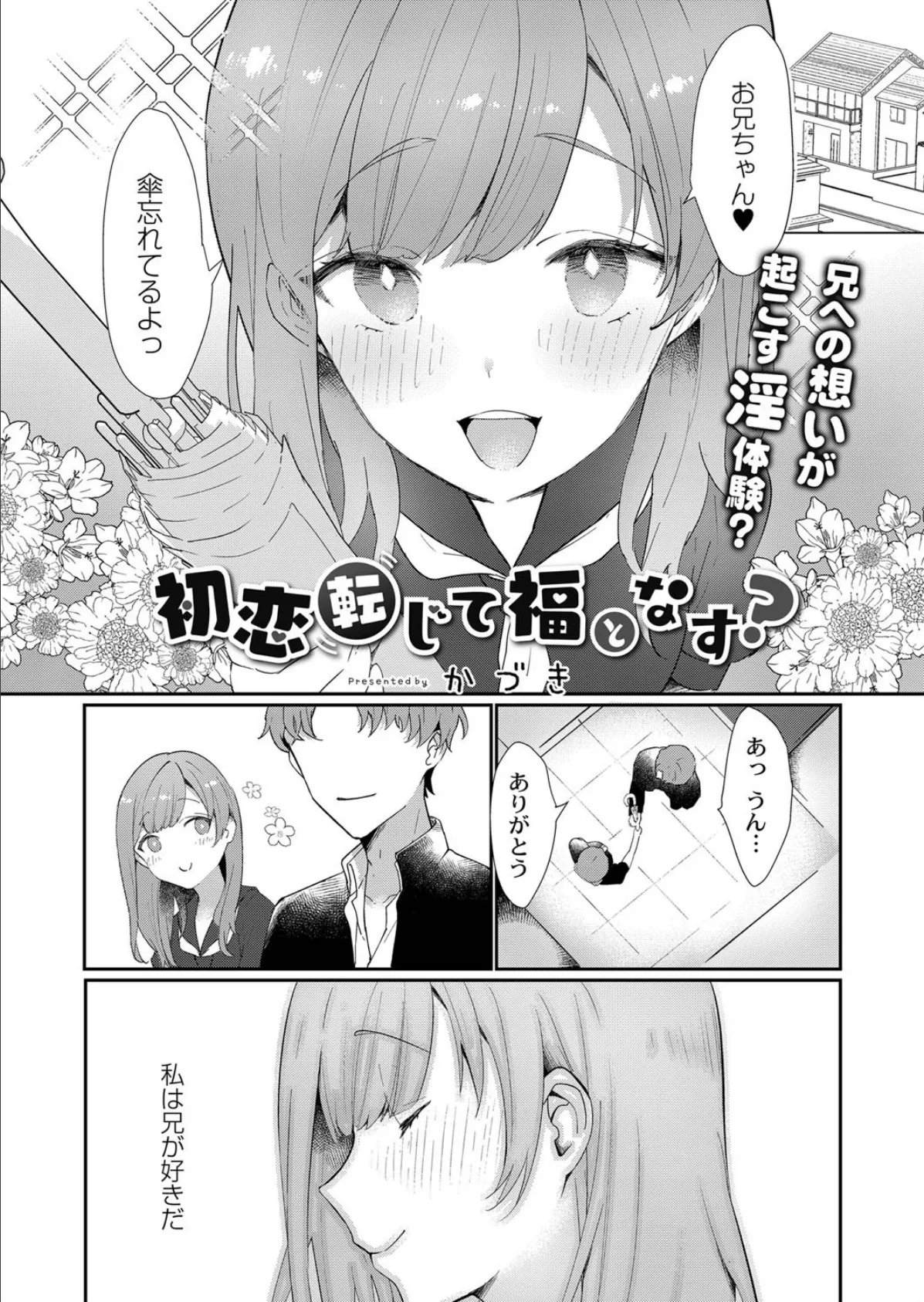 初恋転じて福となす? 3ページ