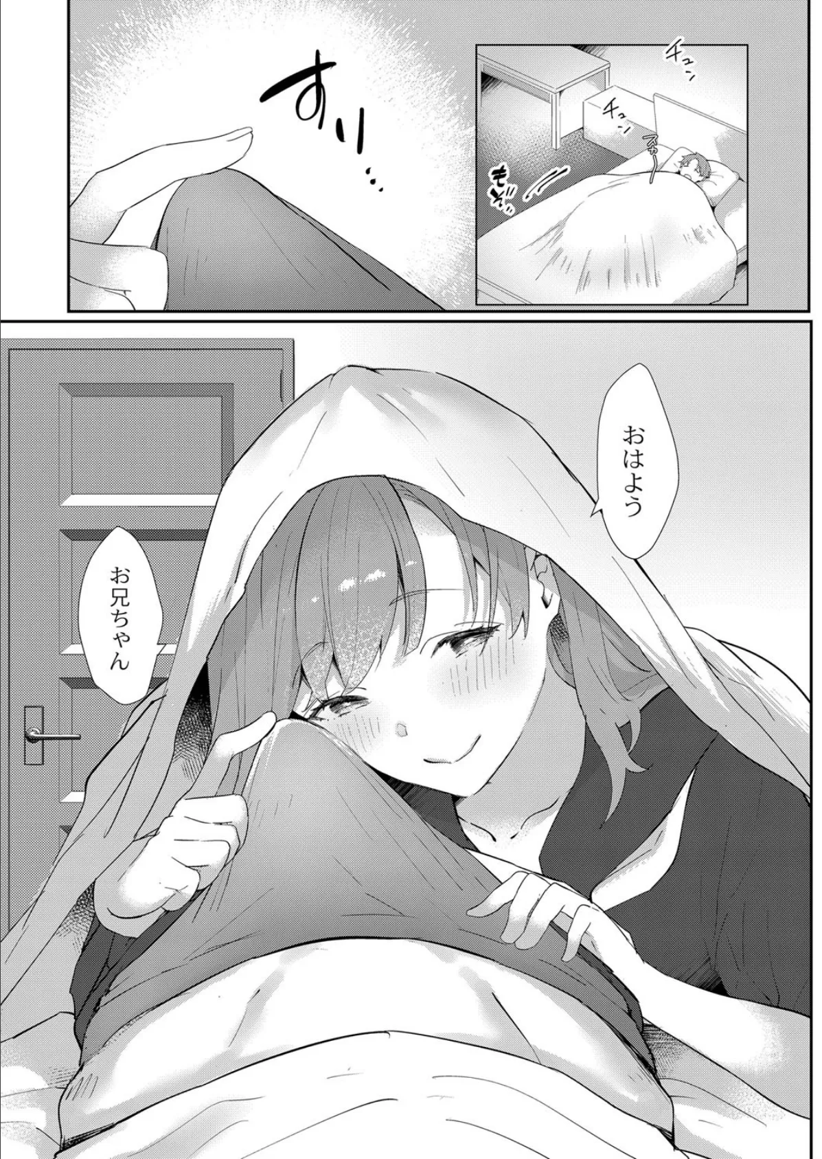 初恋転じて福となす? 7ページ