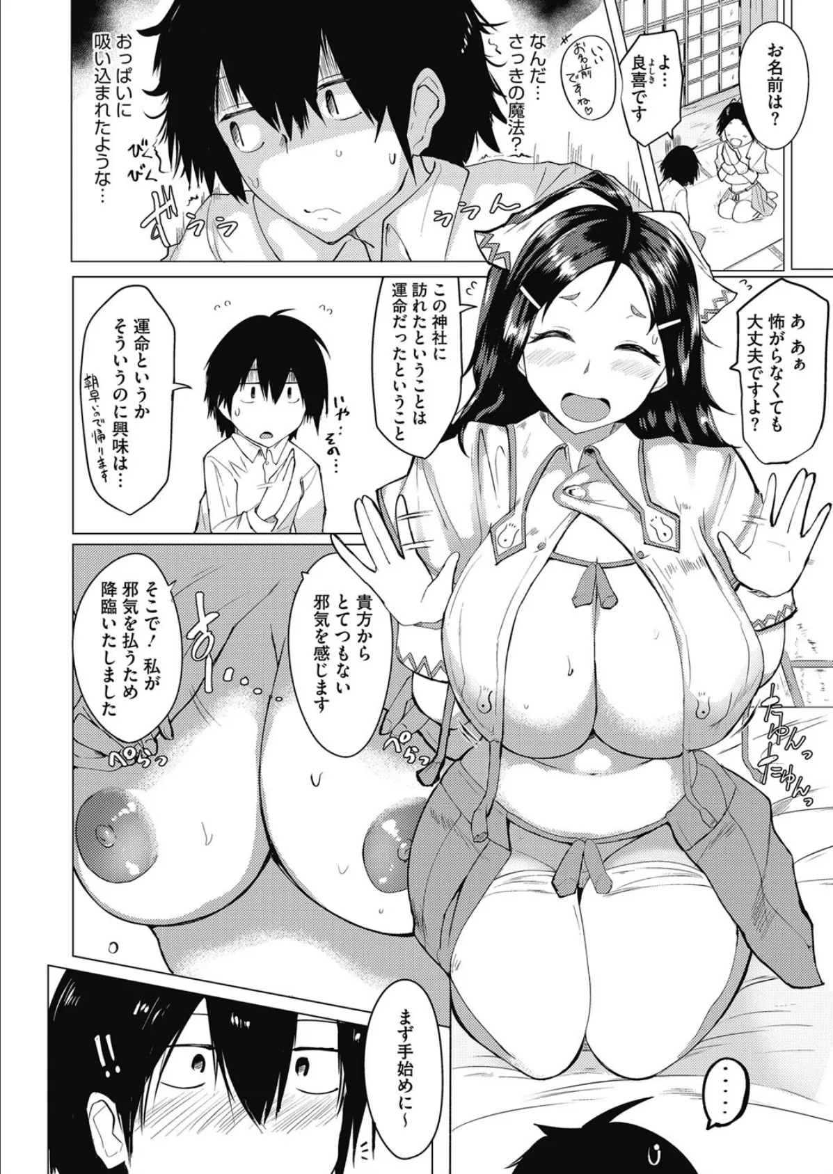 乳信しませんか? 6ページ