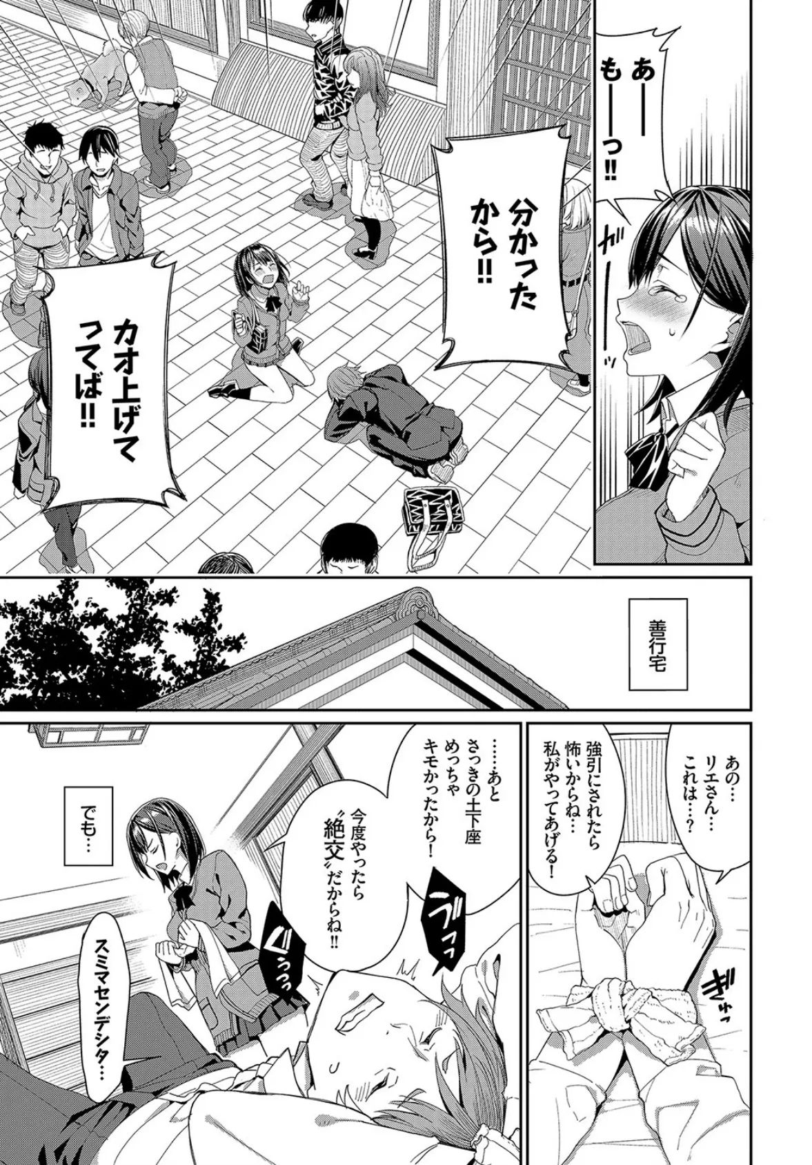 COMIC BAVEL SPECIAL COLLECTION(コミックバベル スペシャルコレクション) VOL27 12ページ