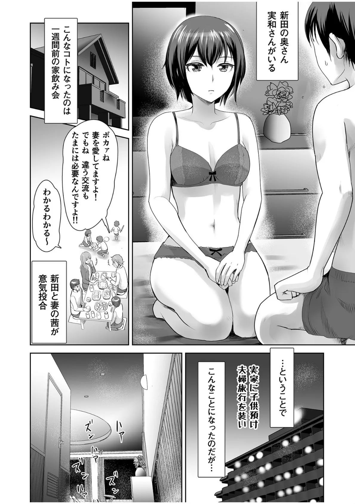 清楚で地味めな同僚妻が、スワッピングで僕には濃厚奉仕! 3ページ