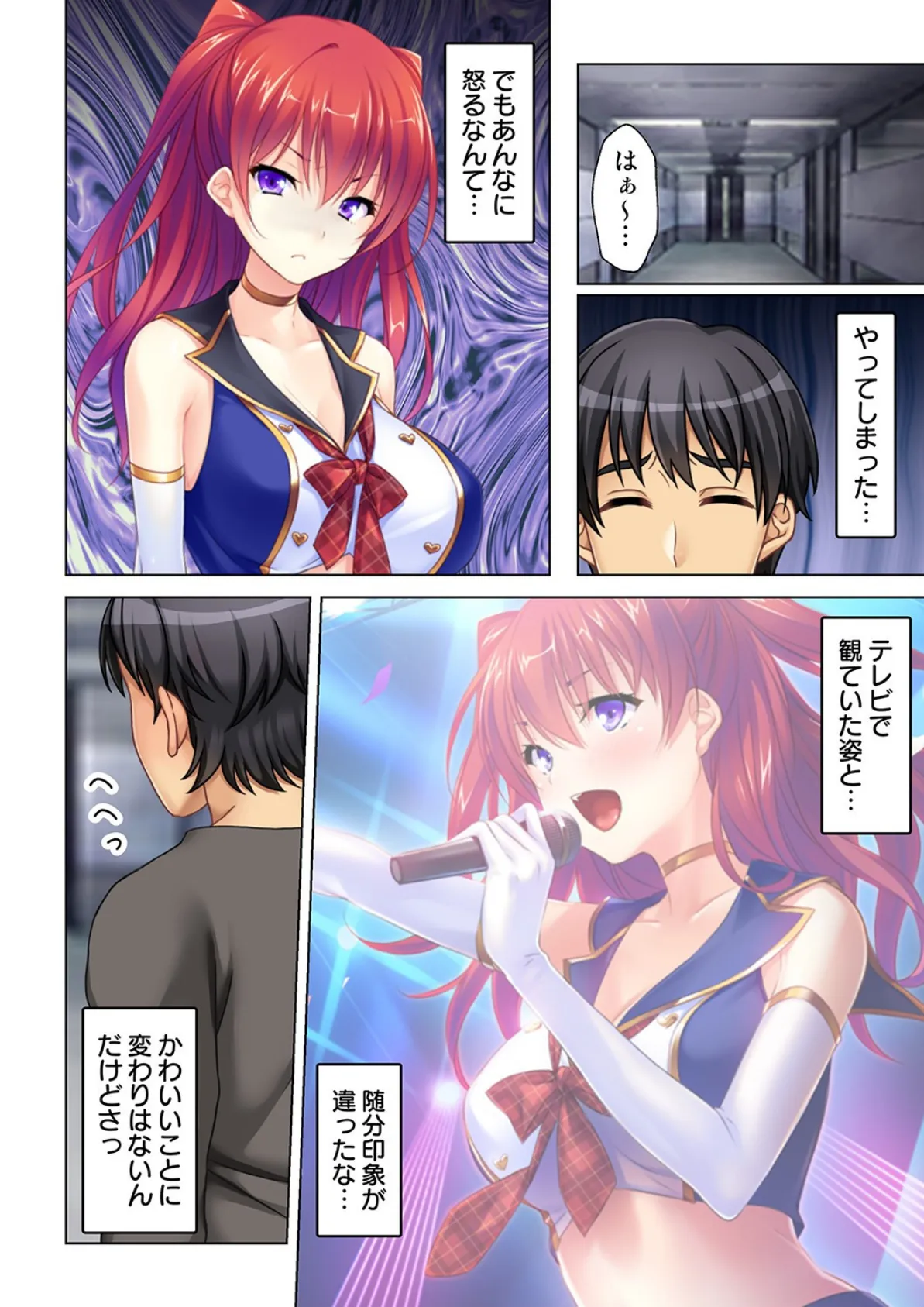 SEXサブスク〜月々定額料金で挿れ放題!!〜 9話 4ページ