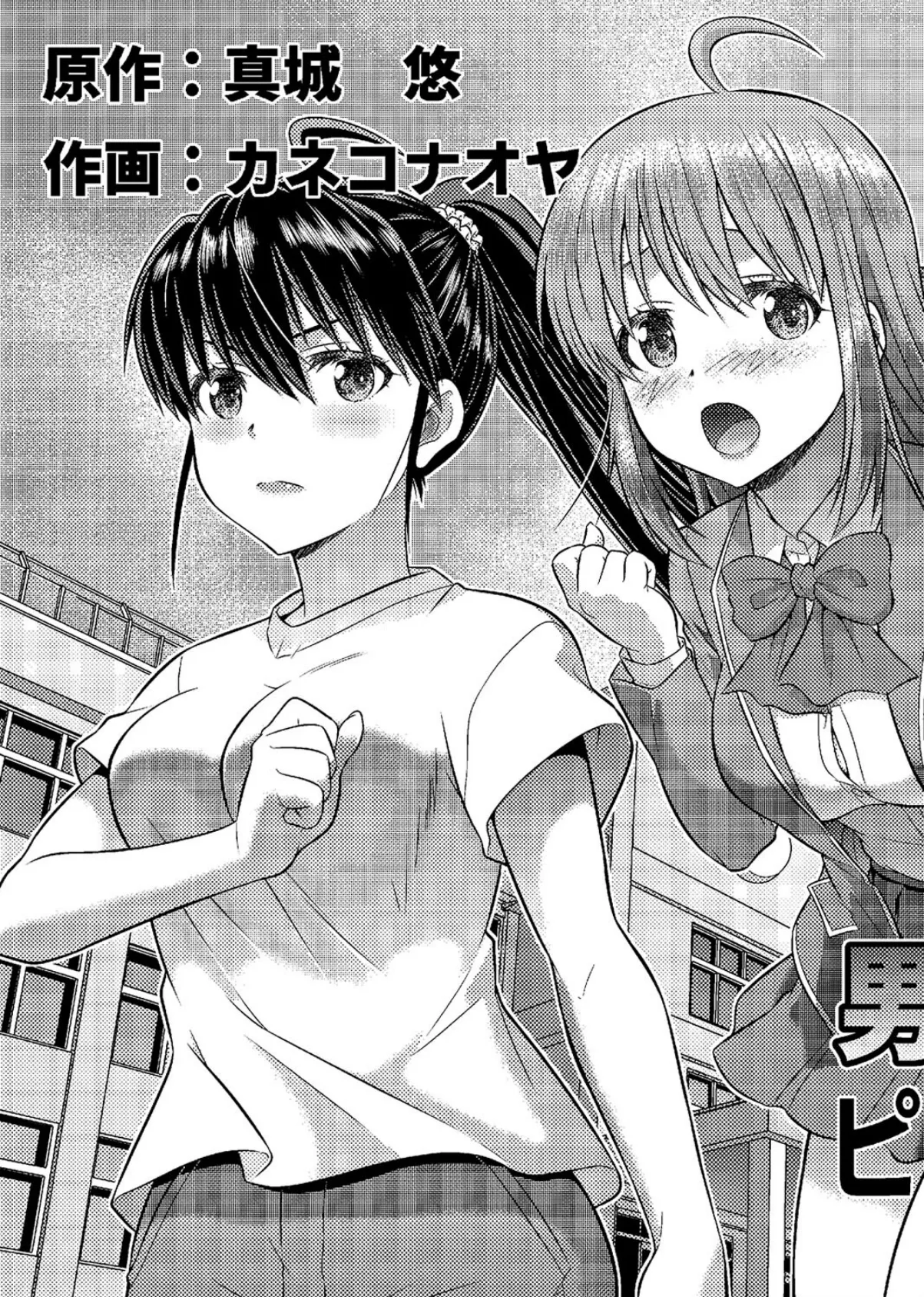 男子校が共学校に!?ピント外れの謎少女 1 5ページ