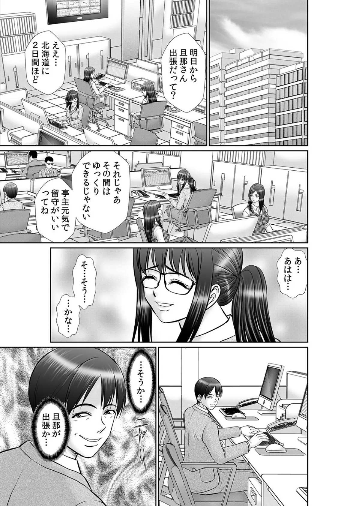 地味な人妻OLは淫キャでした〜オフィスで中●し泥●不倫! 8 3ページ