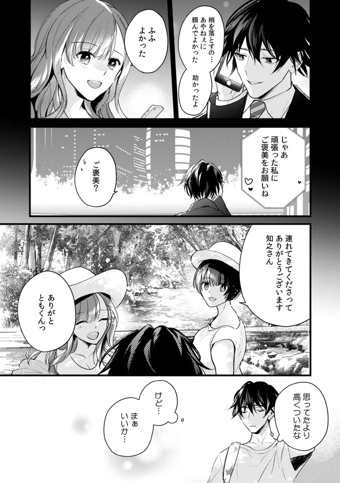 「これは不倫じゃなくて、挿入れる練習ね?」レス人妻と…夫に内緒のSEXレッスン (8) 3ページ