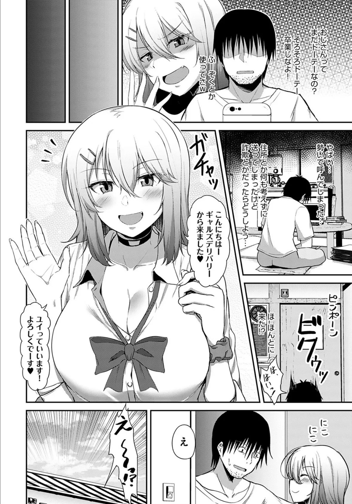 ふーぞくでも行ってドーテー卒業しなよ! 6ページ